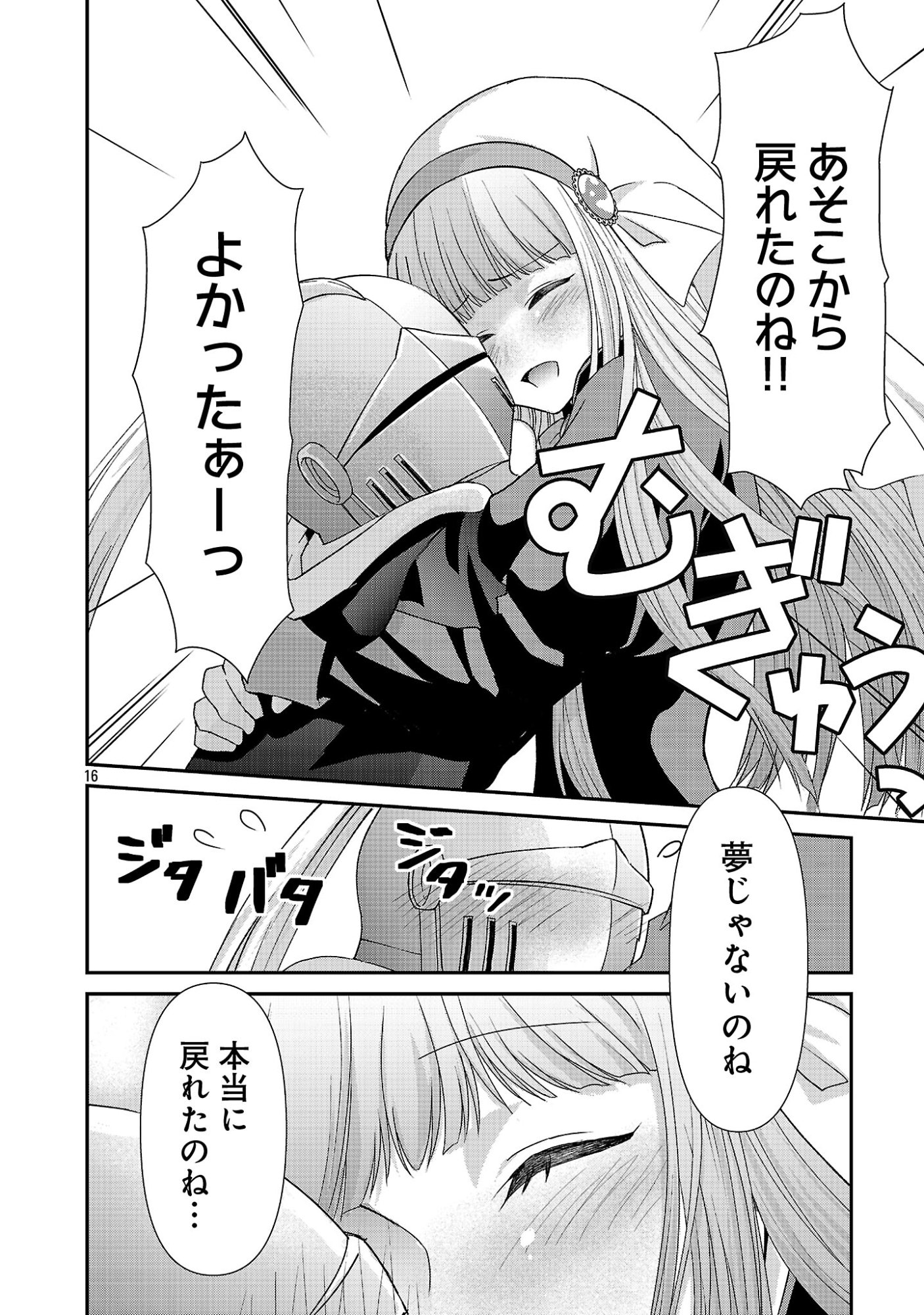 Moto Seijo Kouho wa Namagusabouzu no Kanedzuru Desu: Yasagure Ruuche no Taimakaikitan Chapter 12 16ページ