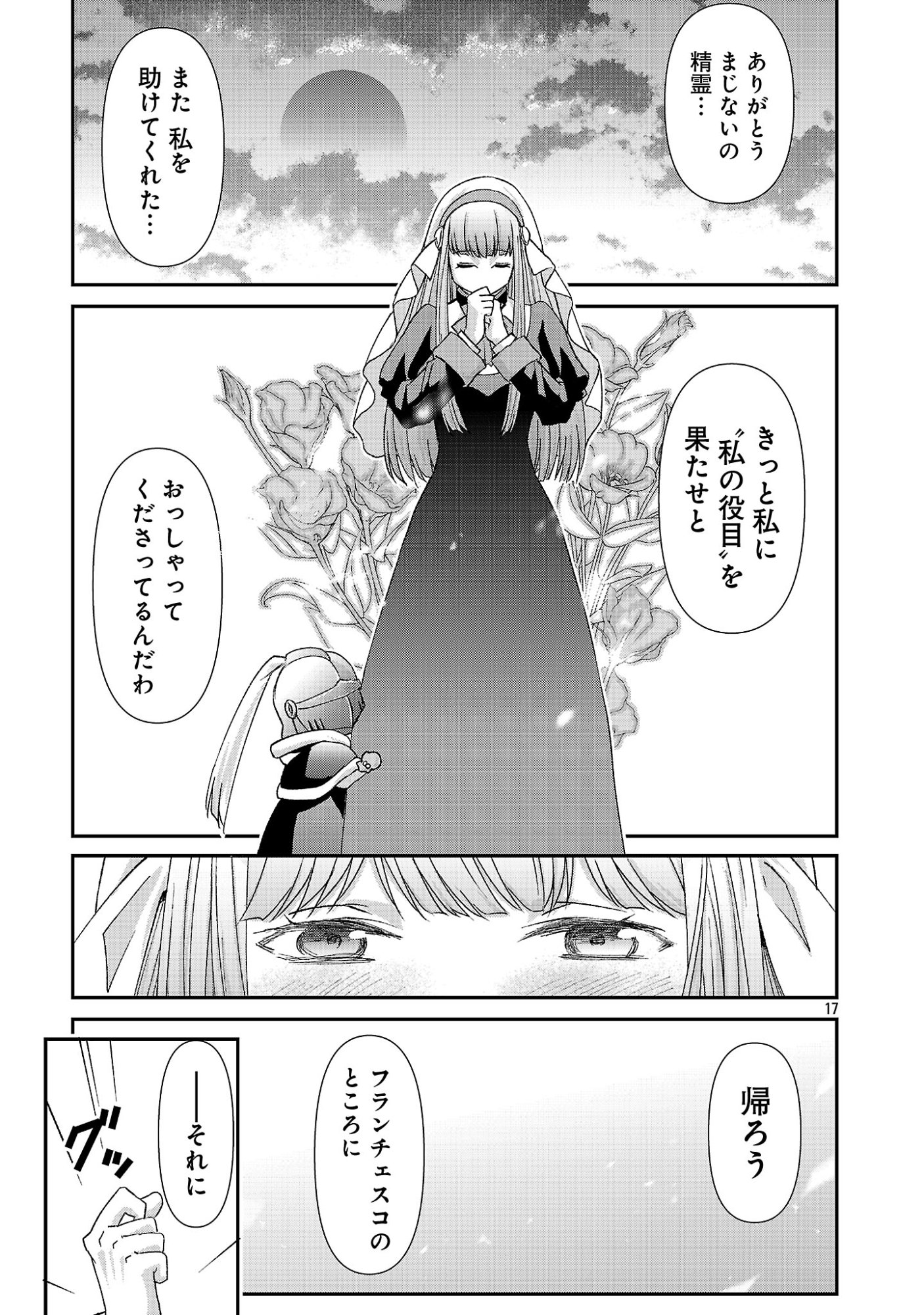 Moto Seijo Kouho wa Namagusabouzu no Kanedzuru Desu: Yasagure Ruuche no Taimakaikitan Chapter 12 17ページ