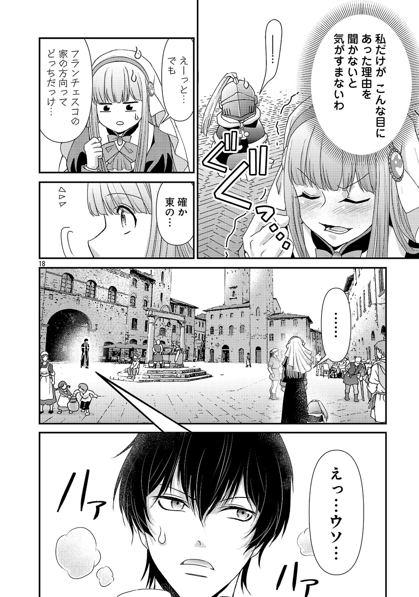 Moto Seijo Kouho wa Namagusabouzu no Kanedzuru Desu: Yasagure Ruuche no Taimakaikitan Chapter 12 18ページ