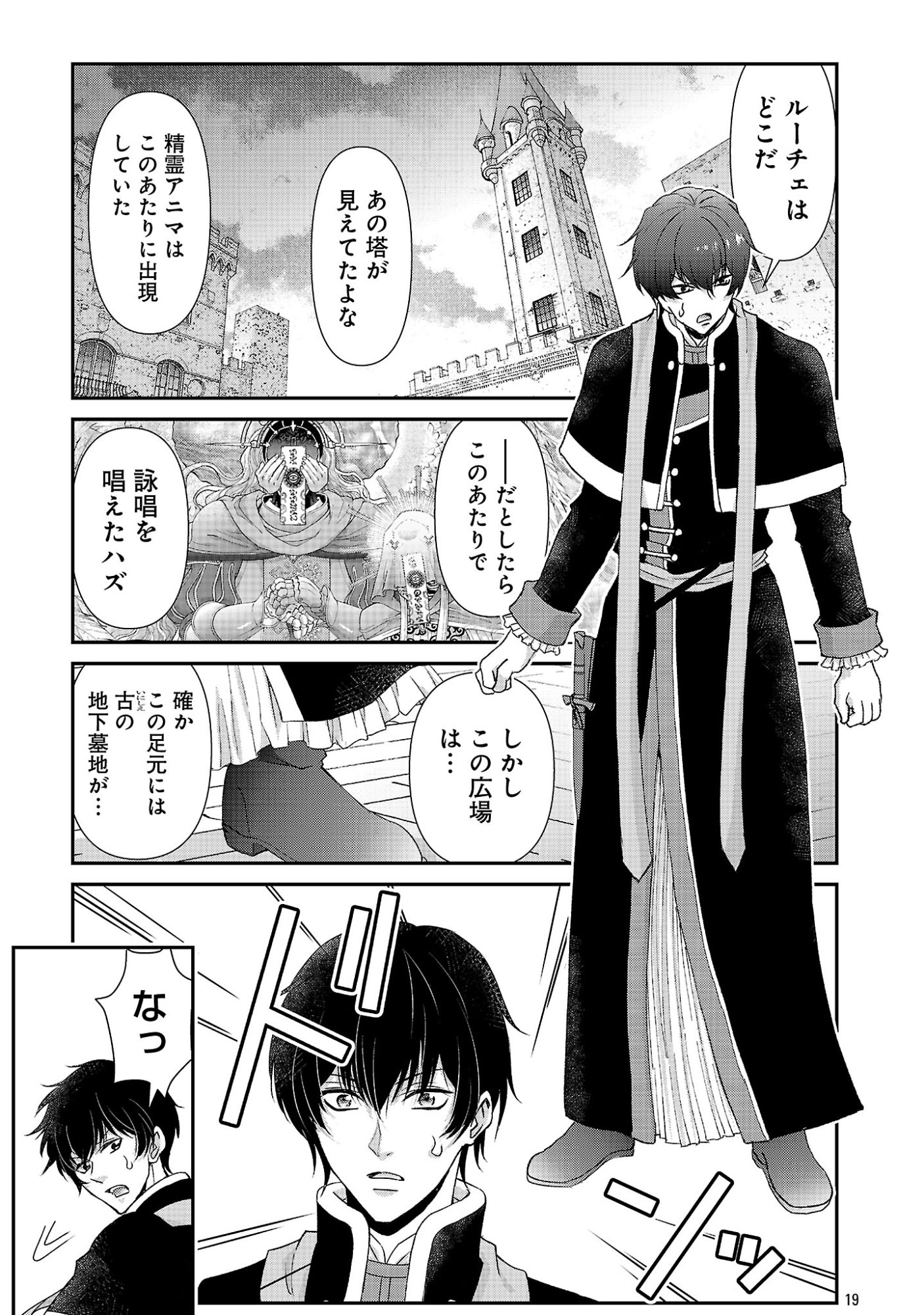 Moto Seijo Kouho wa Namagusabouzu no Kanedzuru Desu: Yasagure Ruuche no Taimakaikitan Chapter 12 19ページ