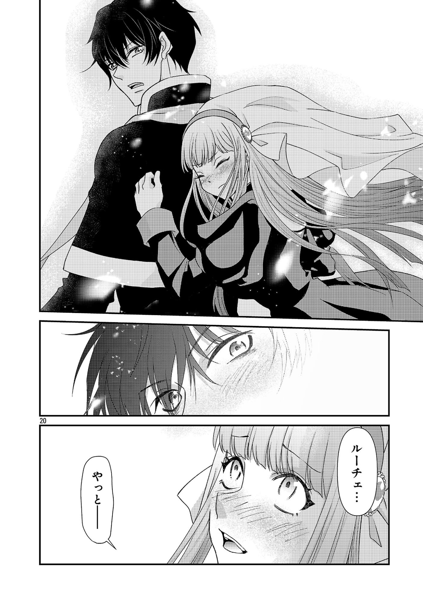 Moto Seijo Kouho wa Namagusabouzu no Kanedzuru Desu: Yasagure Ruuche no Taimakaikitan Chapter 12 20ページ