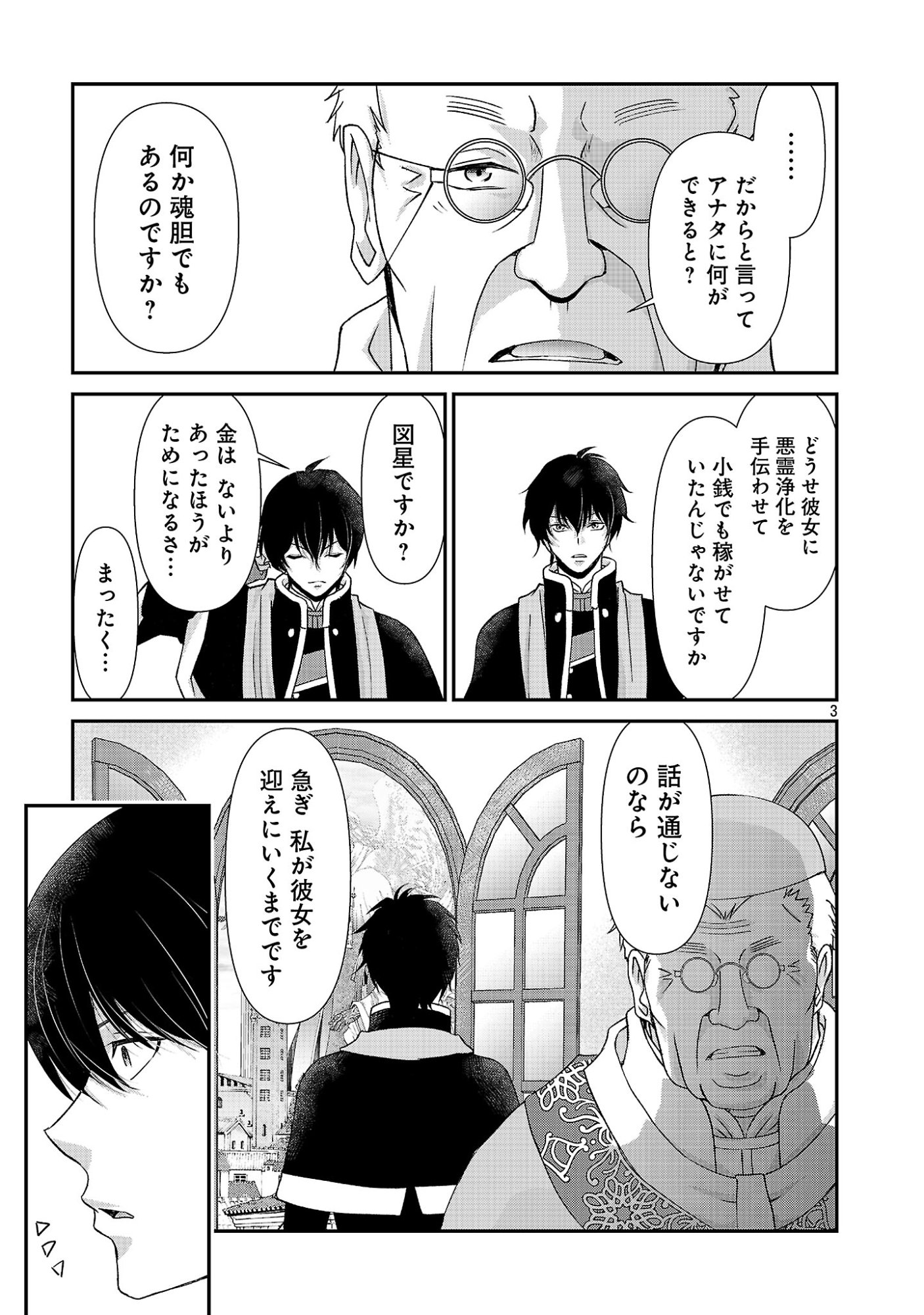 Moto Seijo Kouho wa Namagusabouzu no Kanedzuru Desu: Yasagure Ruuche no Taimakaikitan Chapter 12 3ページ