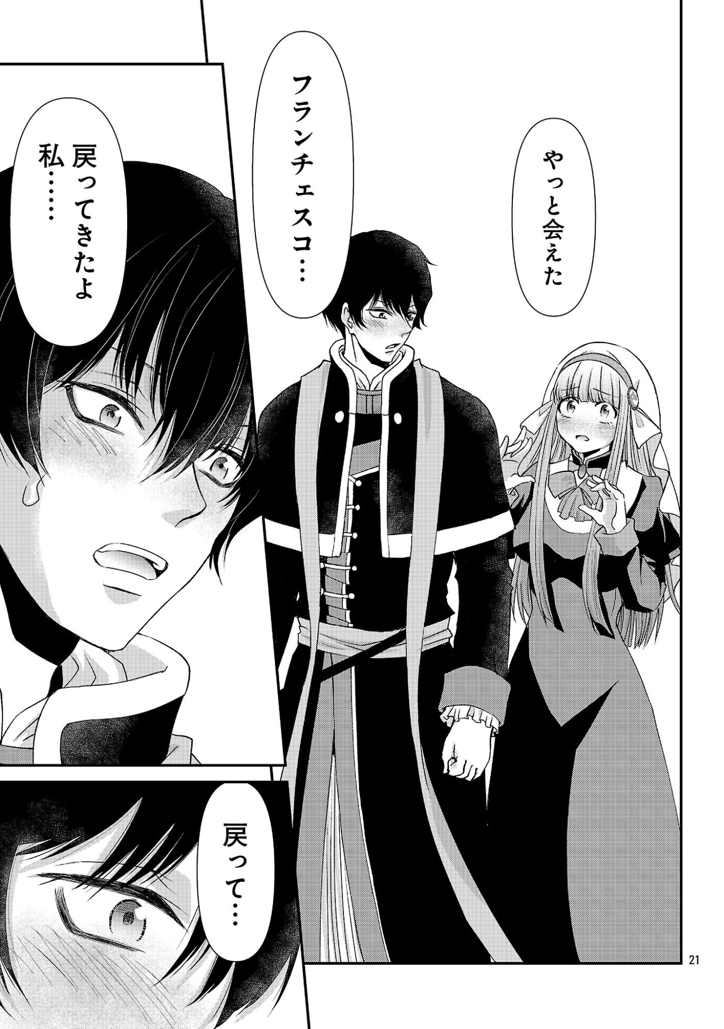 Moto Seijo Kouho wa Namagusabouzu no Kanedzuru Desu: Yasagure Ruuche no Taimakaikitan Chapter 12 21ページ