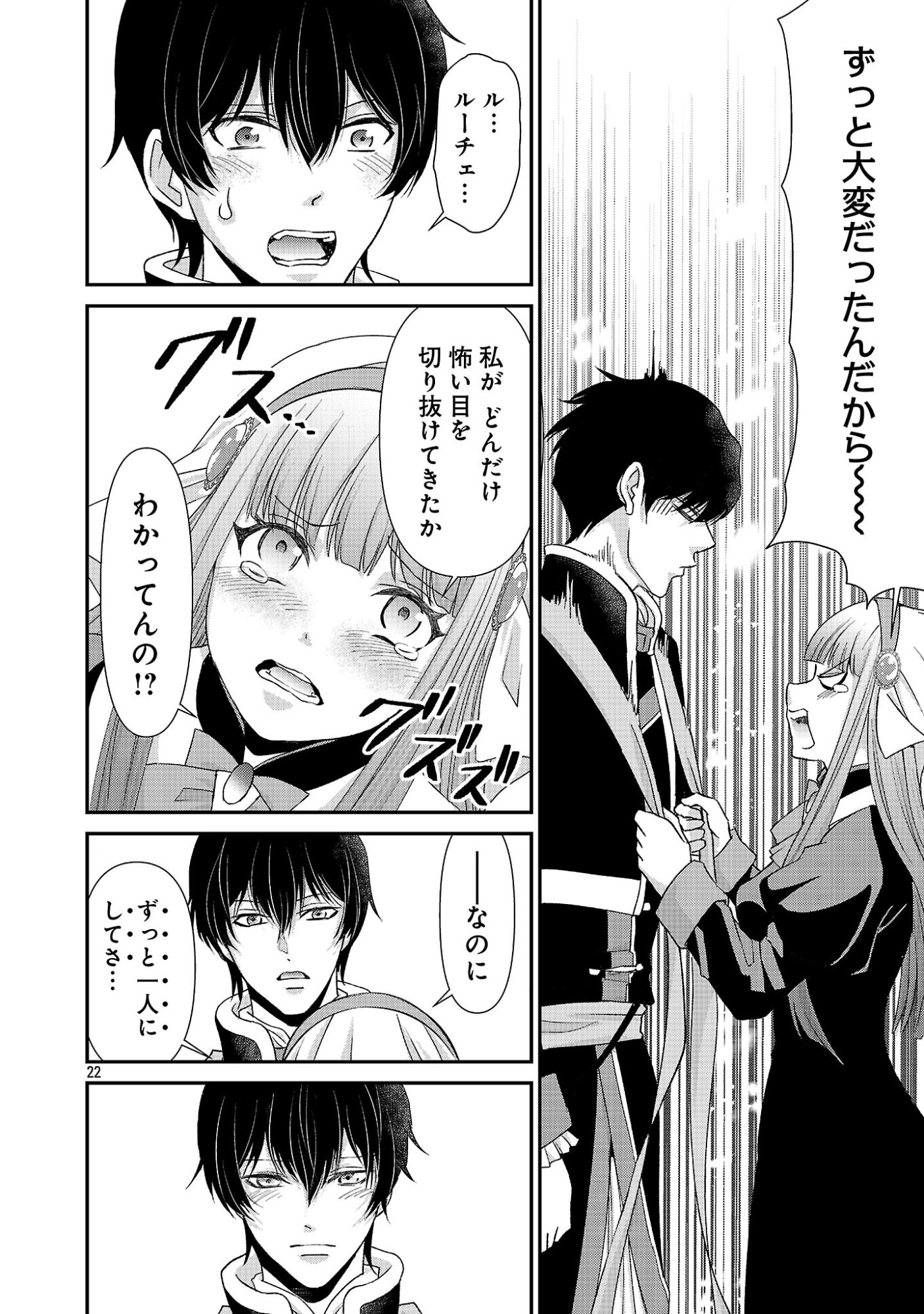 Moto Seijo Kouho wa Namagusabouzu no Kanedzuru Desu: Yasagure Ruuche no Taimakaikitan Chapter 12 22ページ