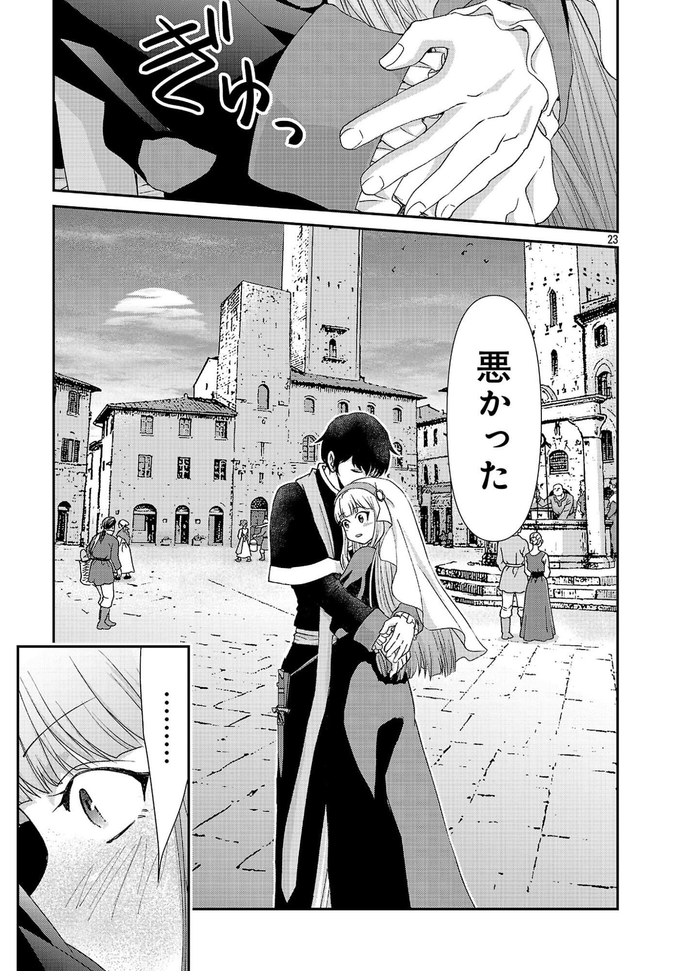 Moto Seijo Kouho wa Namagusabouzu no Kanedzuru Desu: Yasagure Ruuche no Taimakaikitan Chapter 12 23ページ