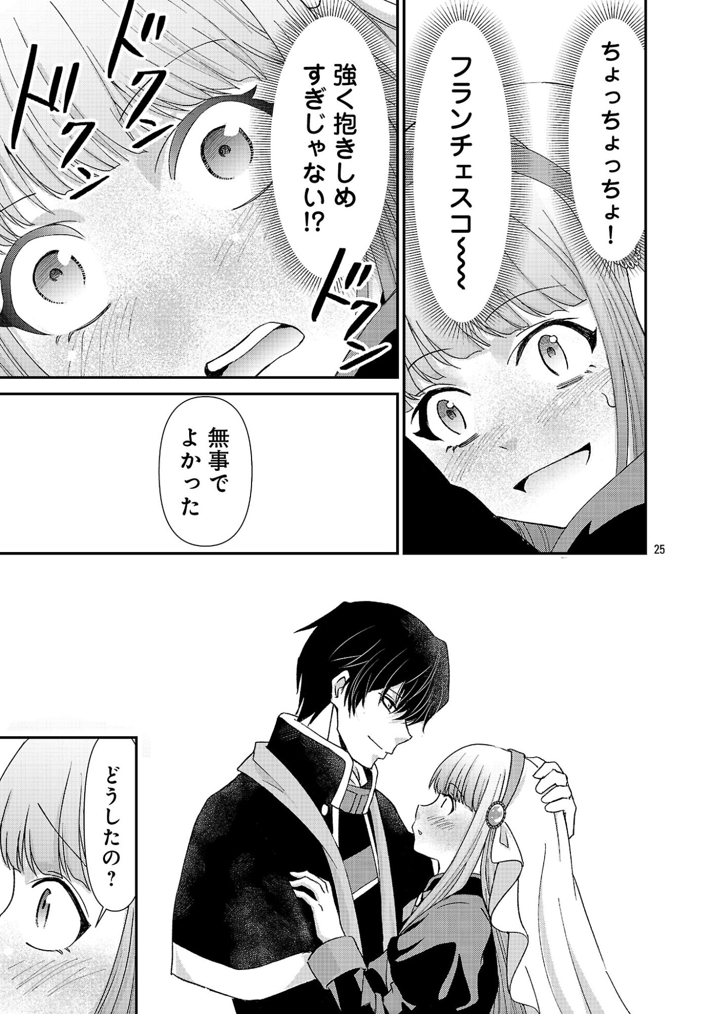Moto Seijo Kouho wa Namagusabouzu no Kanedzuru Desu: Yasagure Ruuche no Taimakaikitan Chapter 12 25ページ