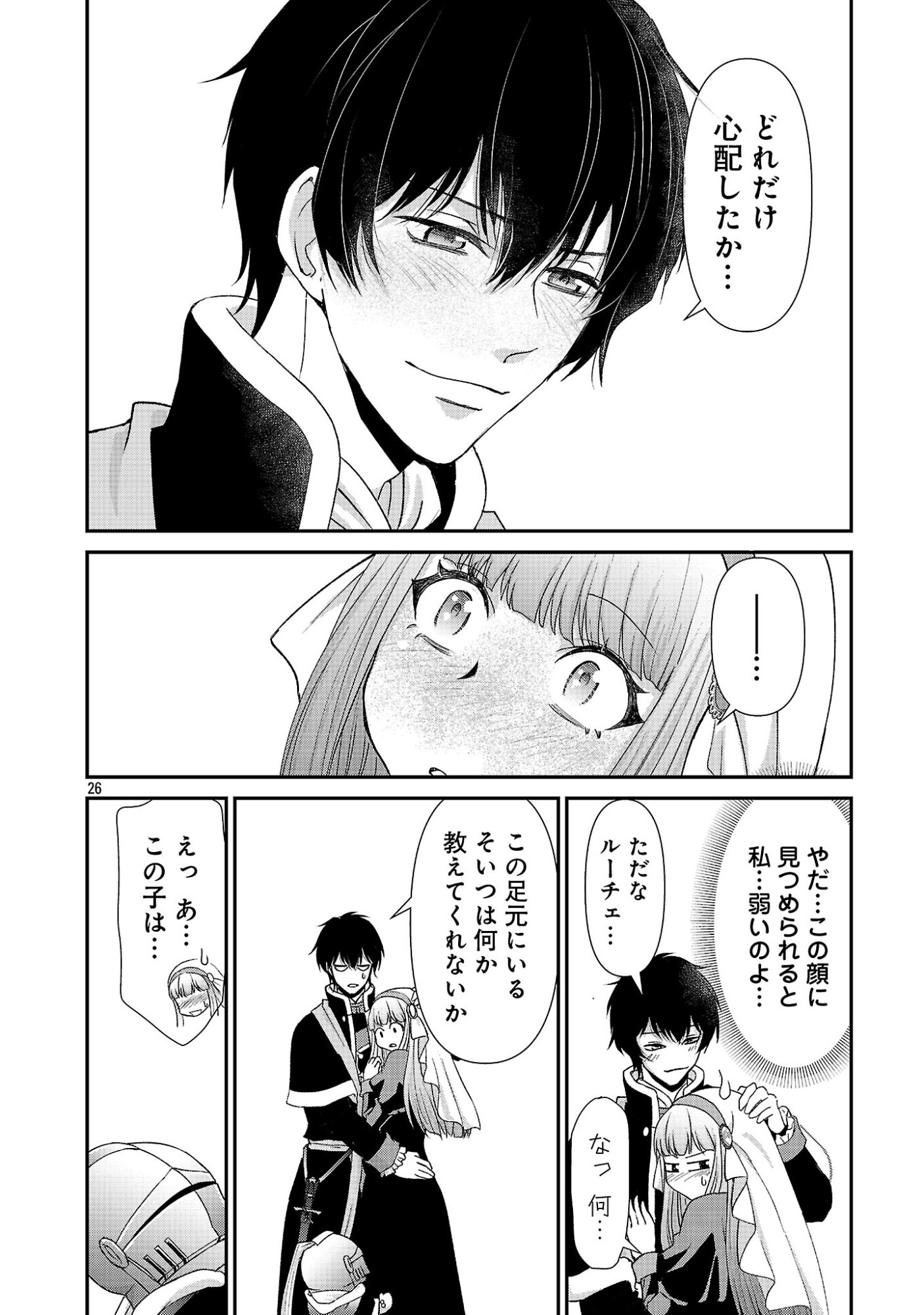 Moto Seijo Kouho wa Namagusabouzu no Kanedzuru Desu: Yasagure Ruuche no Taimakaikitan Chapter 12 26ページ