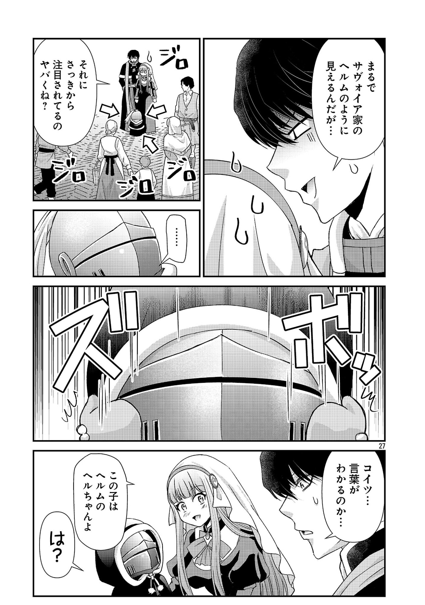 Moto Seijo Kouho wa Namagusabouzu no Kanedzuru Desu: Yasagure Ruuche no Taimakaikitan Chapter 12 27ページ