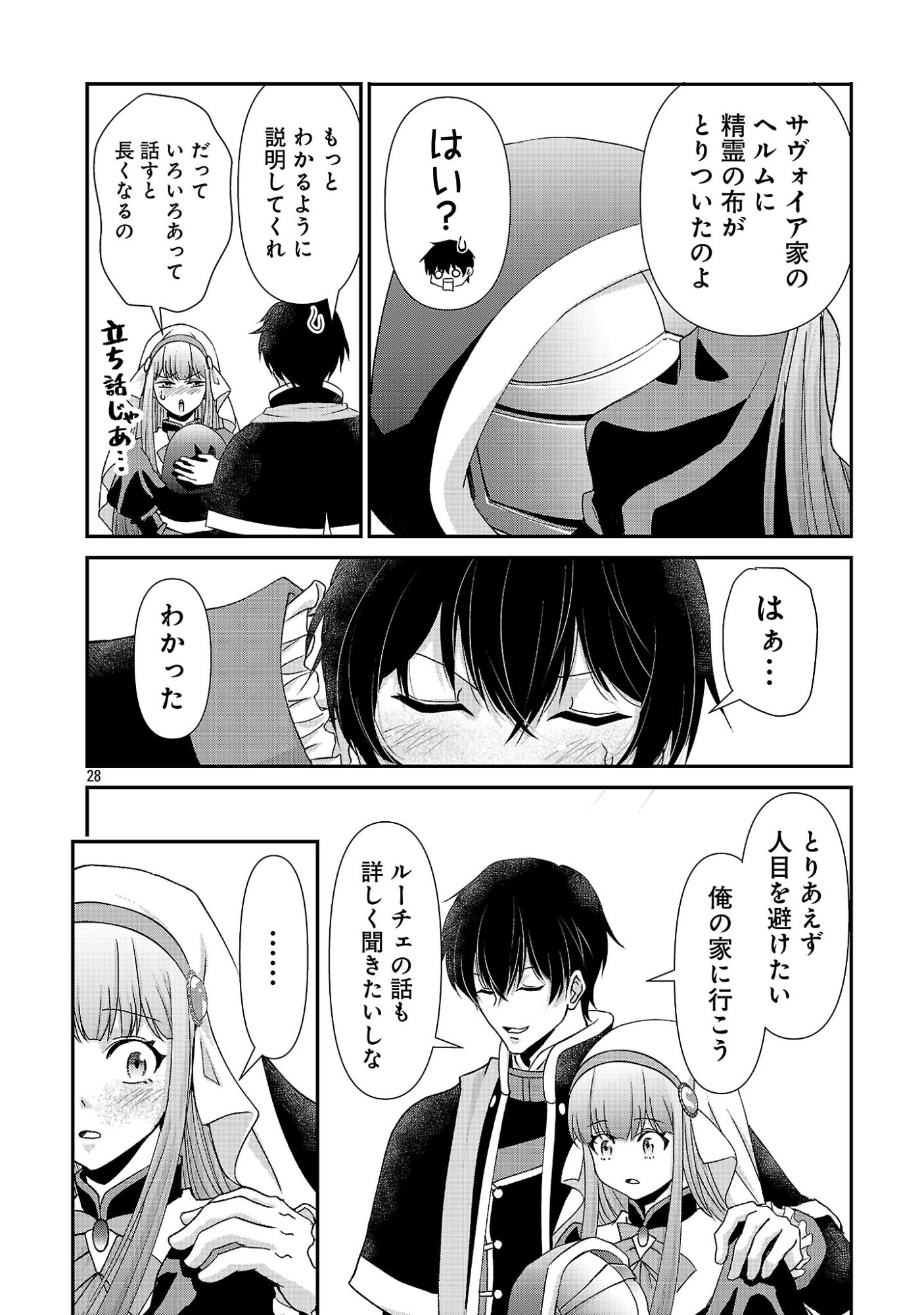 Moto Seijo Kouho wa Namagusabouzu no Kanedzuru Desu: Yasagure Ruuche no Taimakaikitan Chapter 12 28ページ