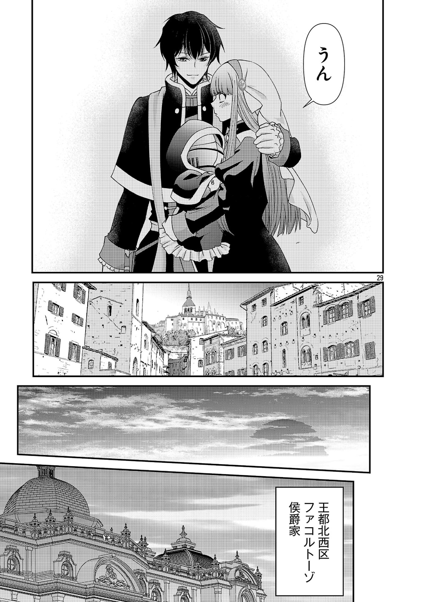 Moto Seijo Kouho wa Namagusabouzu no Kanedzuru Desu: Yasagure Ruuche no Taimakaikitan Chapter 12 29ページ