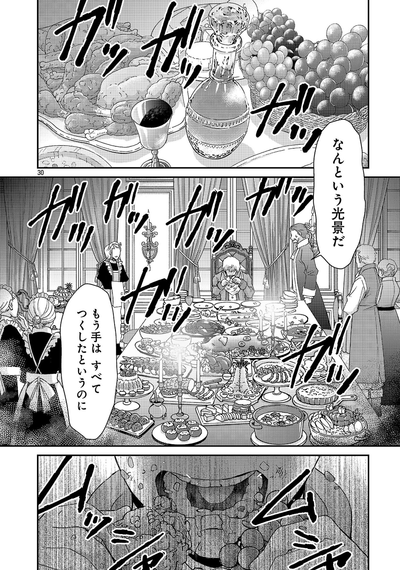 Moto Seijo Kouho wa Namagusabouzu no Kanedzuru Desu: Yasagure Ruuche no Taimakaikitan Chapter 12 30ページ