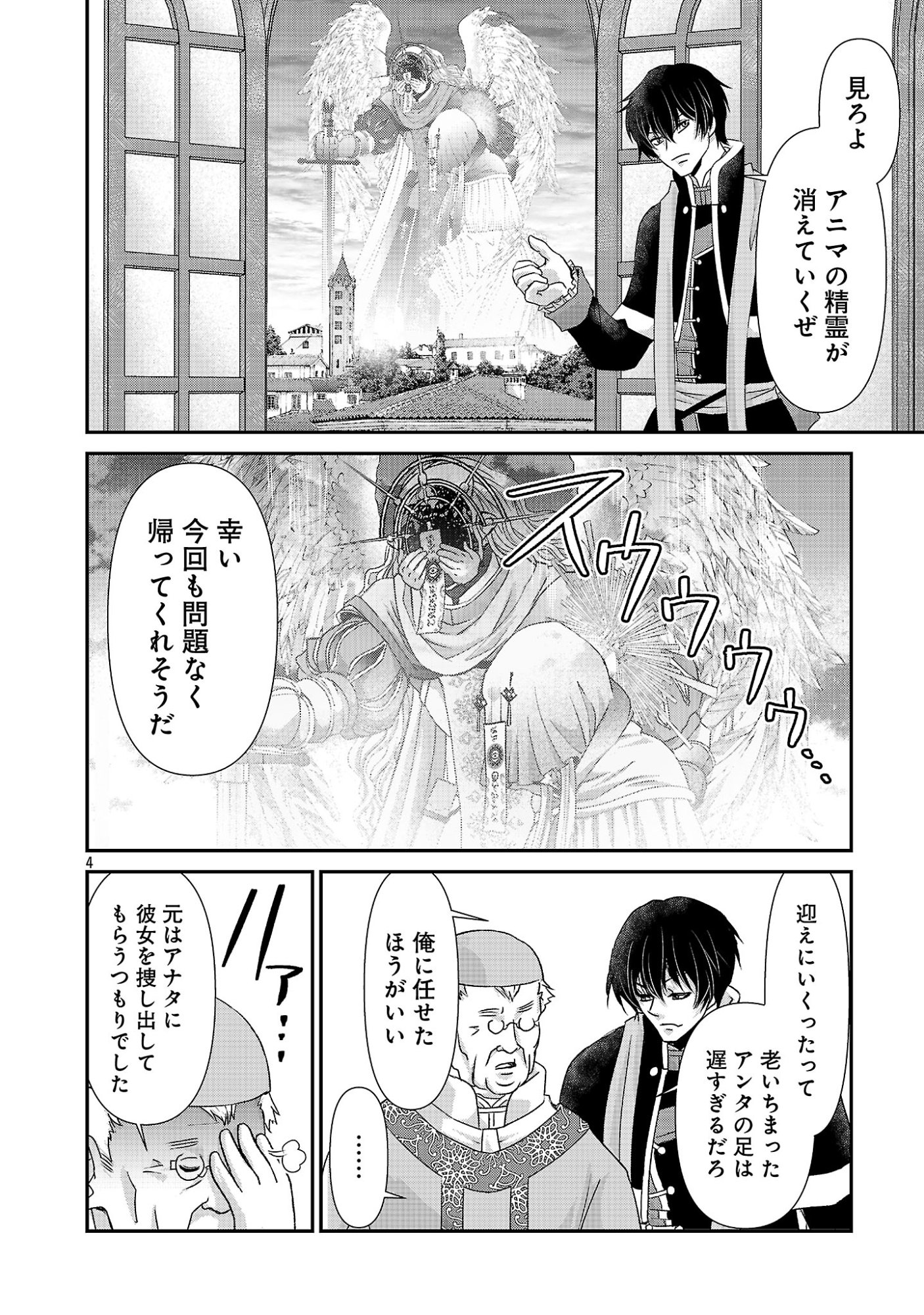 Moto Seijo Kouho wa Namagusabouzu no Kanedzuru Desu: Yasagure Ruuche no Taimakaikitan Chapter 12 4ページ