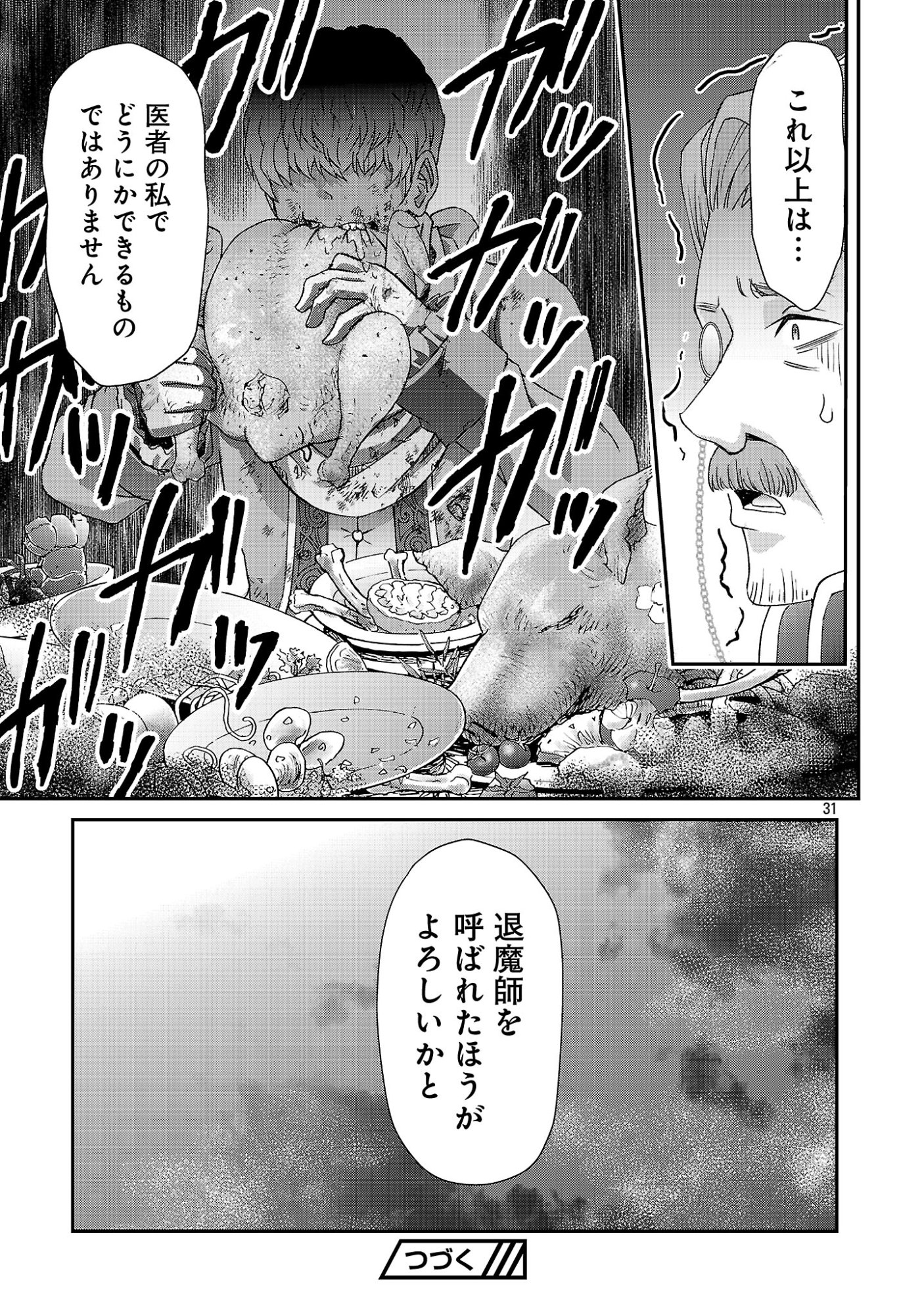 Moto Seijo Kouho wa Namagusabouzu no Kanedzuru Desu: Yasagure Ruuche no Taimakaikitan Chapter 12 31ページ