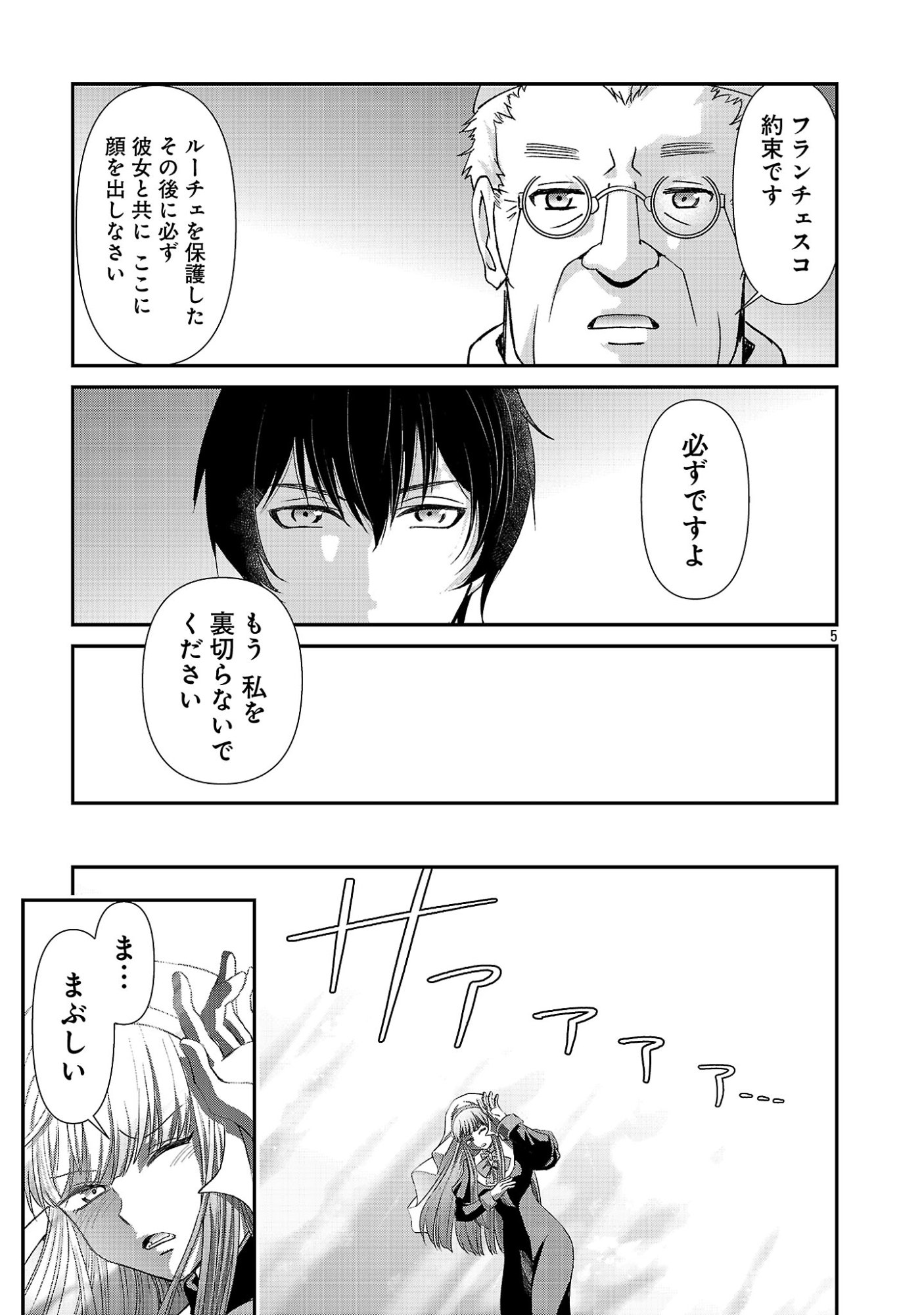 Moto Seijo Kouho wa Namagusabouzu no Kanedzuru Desu: Yasagure Ruuche no Taimakaikitan Chapter 12 5ページ
