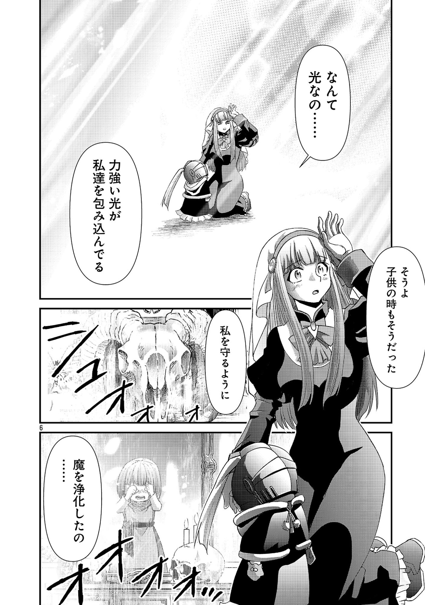 Moto Seijo Kouho wa Namagusabouzu no Kanedzuru Desu: Yasagure Ruuche no Taimakaikitan Chapter 12 6ページ