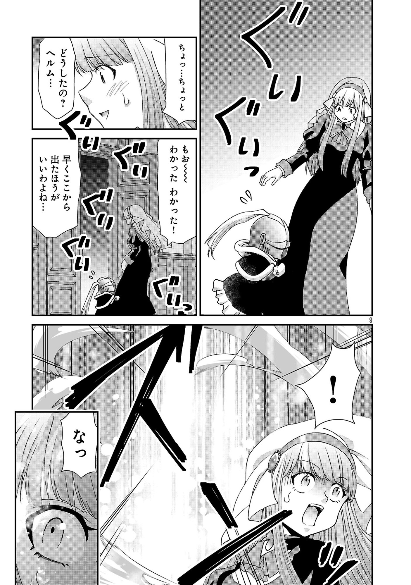 Moto Seijo Kouho wa Namagusabouzu no Kanedzuru Desu: Yasagure Ruuche no Taimakaikitan Chapter 12 9ページ