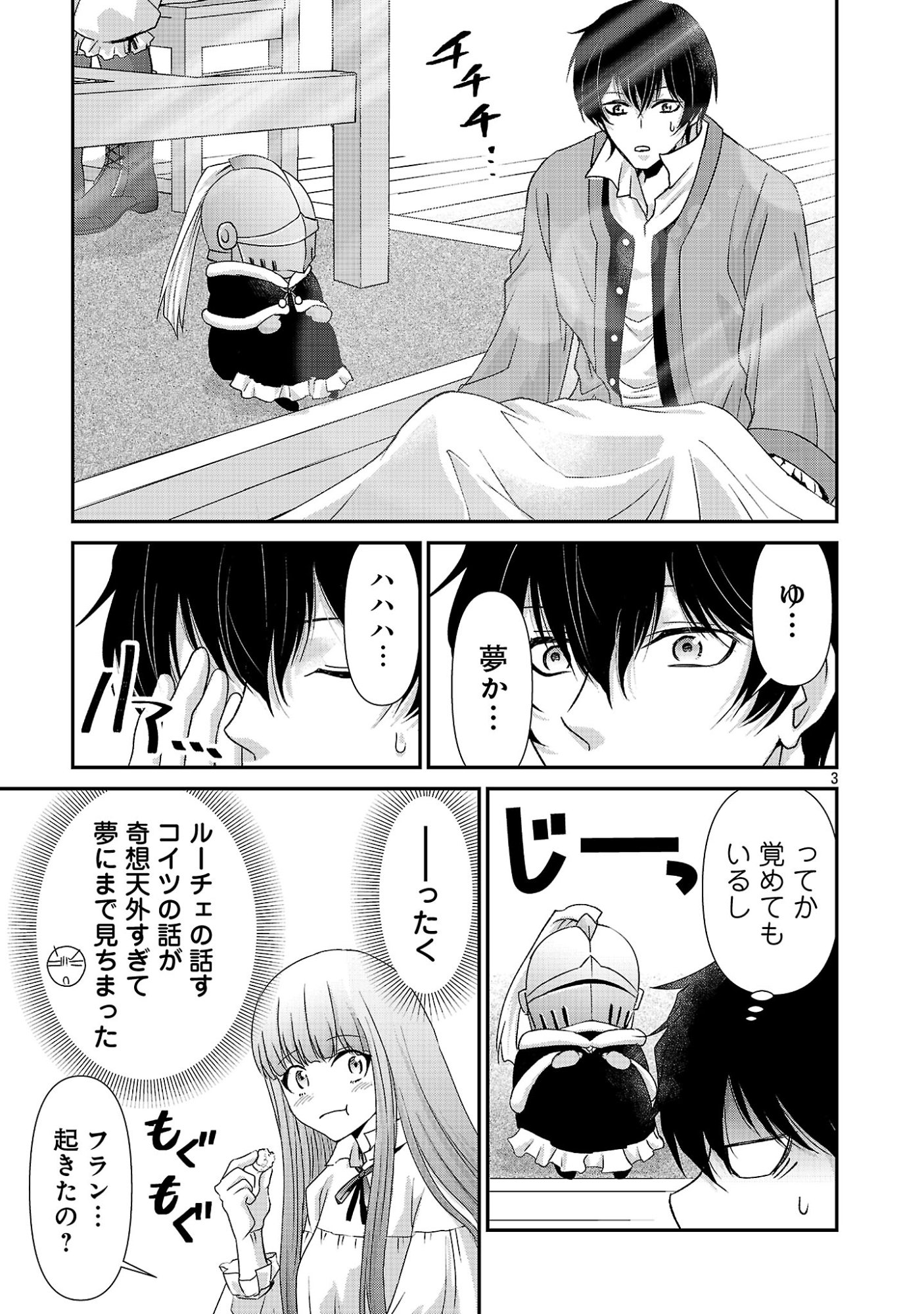 Moto Seijo Kouho wa Namagusabouzu no Kanedzuru Desu: Yasagure Ruuche no Taimakaikitan Chapter 13.1 3ページ