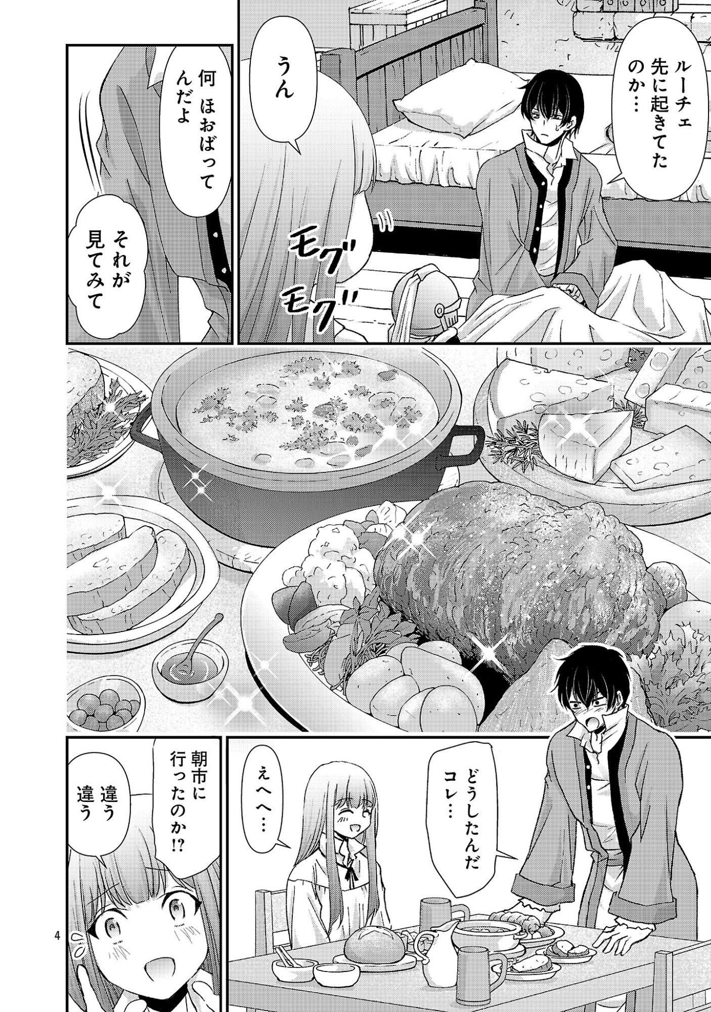 Moto Seijo Kouho wa Namagusabouzu no Kanedzuru Desu: Yasagure Ruuche no Taimakaikitan Chapter 13.1 4ページ