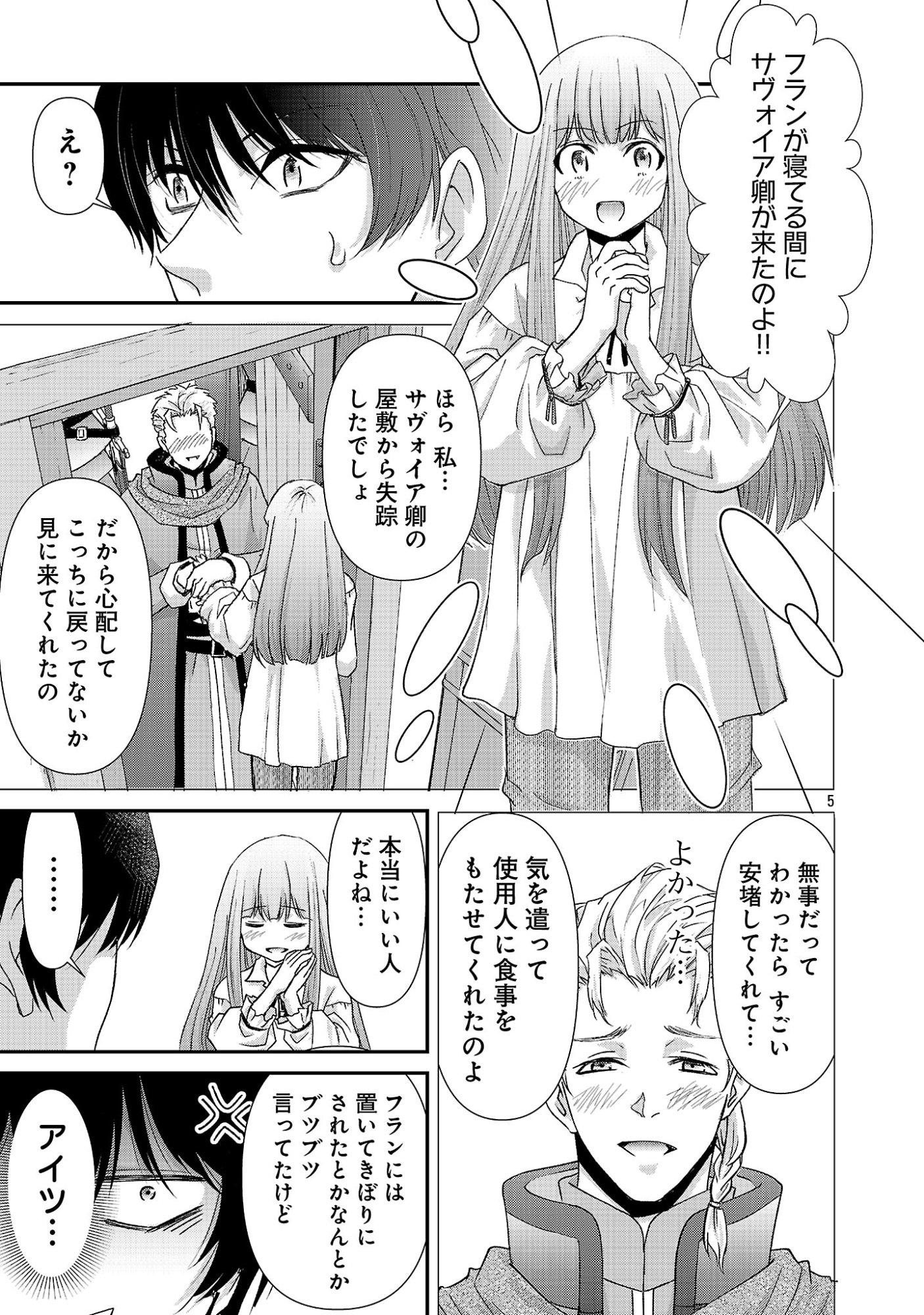 Moto Seijo Kouho wa Namagusabouzu no Kanedzuru Desu: Yasagure Ruuche no Taimakaikitan Chapter 13.1 5ページ