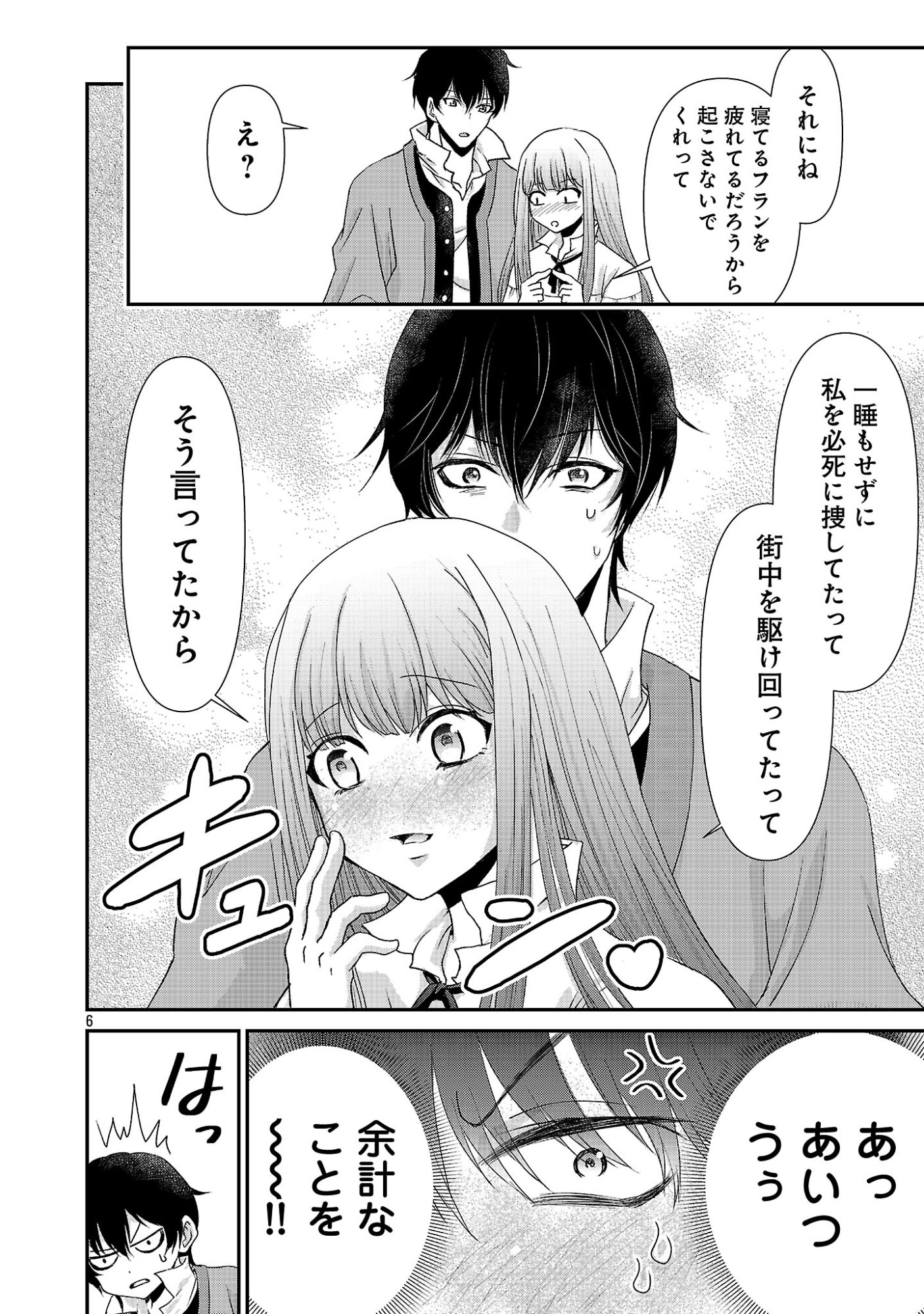 Moto Seijo Kouho wa Namagusabouzu no Kanedzuru Desu: Yasagure Ruuche no Taimakaikitan Chapter 13.1 6ページ
