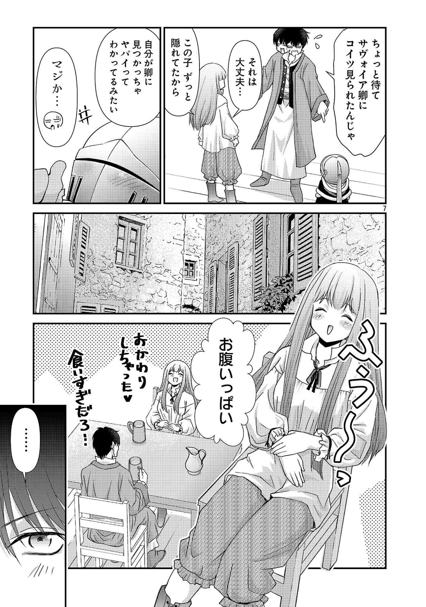 Moto Seijo Kouho wa Namagusabouzu no Kanedzuru Desu: Yasagure Ruuche no Taimakaikitan Chapter 13.1 7ページ
