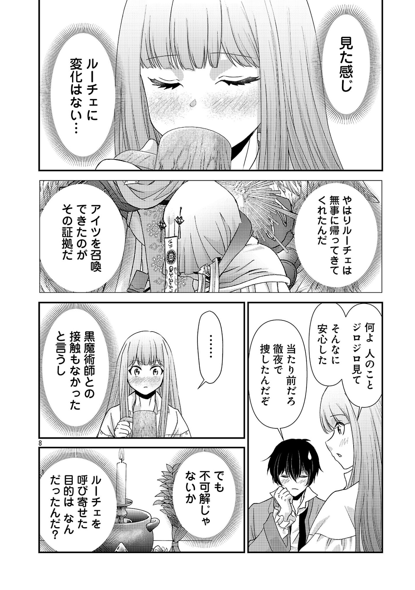 Moto Seijo Kouho wa Namagusabouzu no Kanedzuru Desu: Yasagure Ruuche no Taimakaikitan Chapter 13.1 8ページ