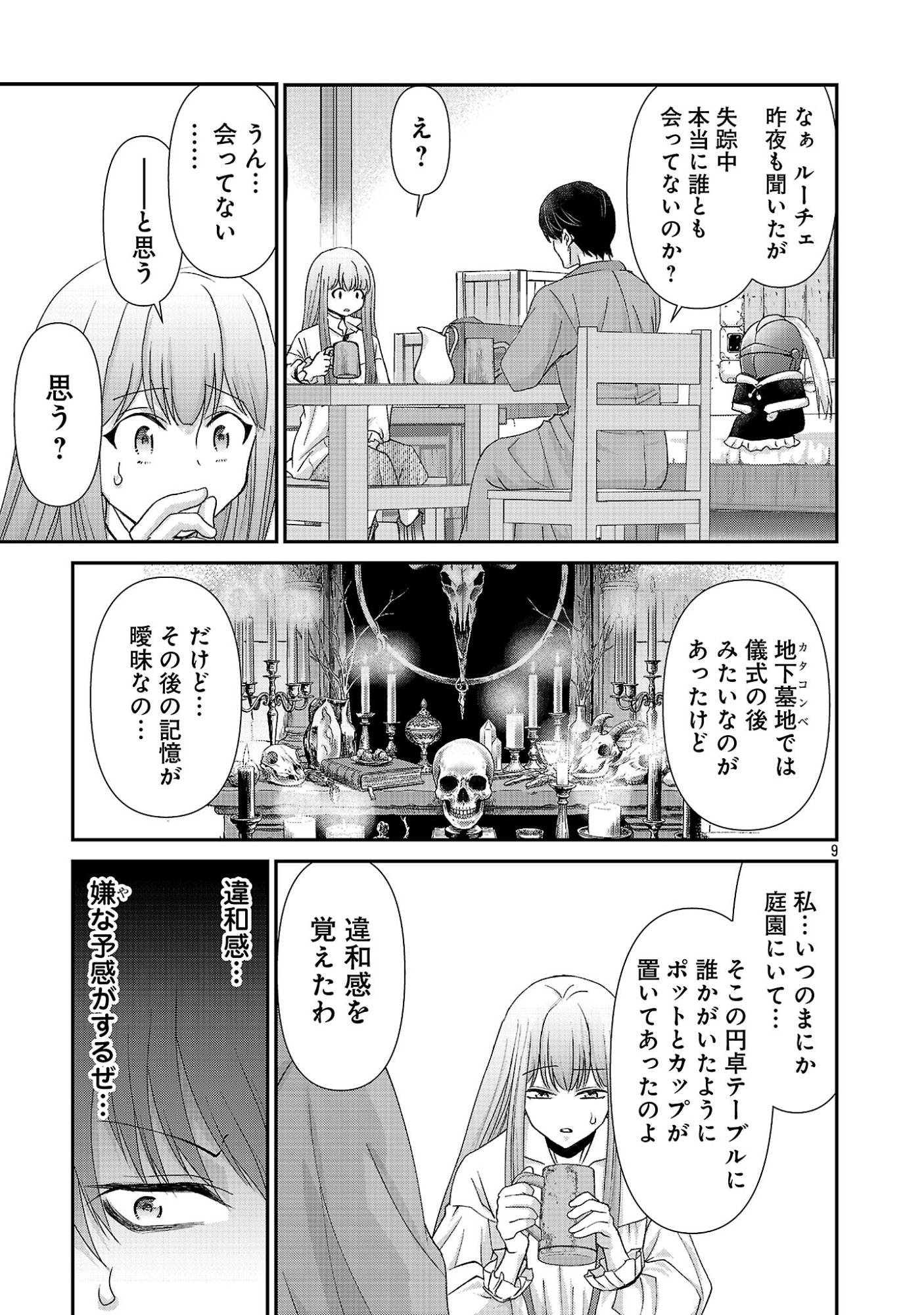 Moto Seijo Kouho wa Namagusabouzu no Kanedzuru Desu: Yasagure Ruuche no Taimakaikitan Chapter 13.1 9ページ