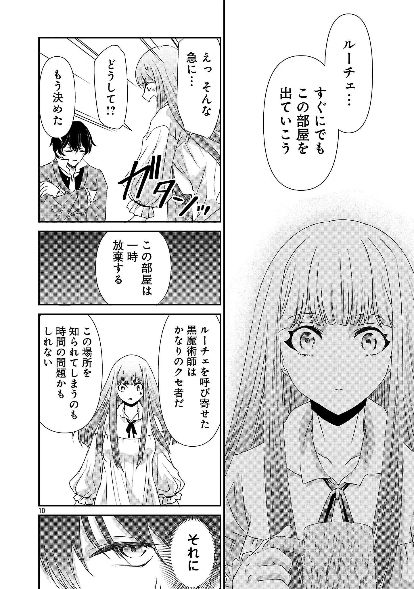 Moto Seijo Kouho wa Namagusabouzu no Kanedzuru Desu: Yasagure Ruuche no Taimakaikitan Chapter 13.2 1ページ