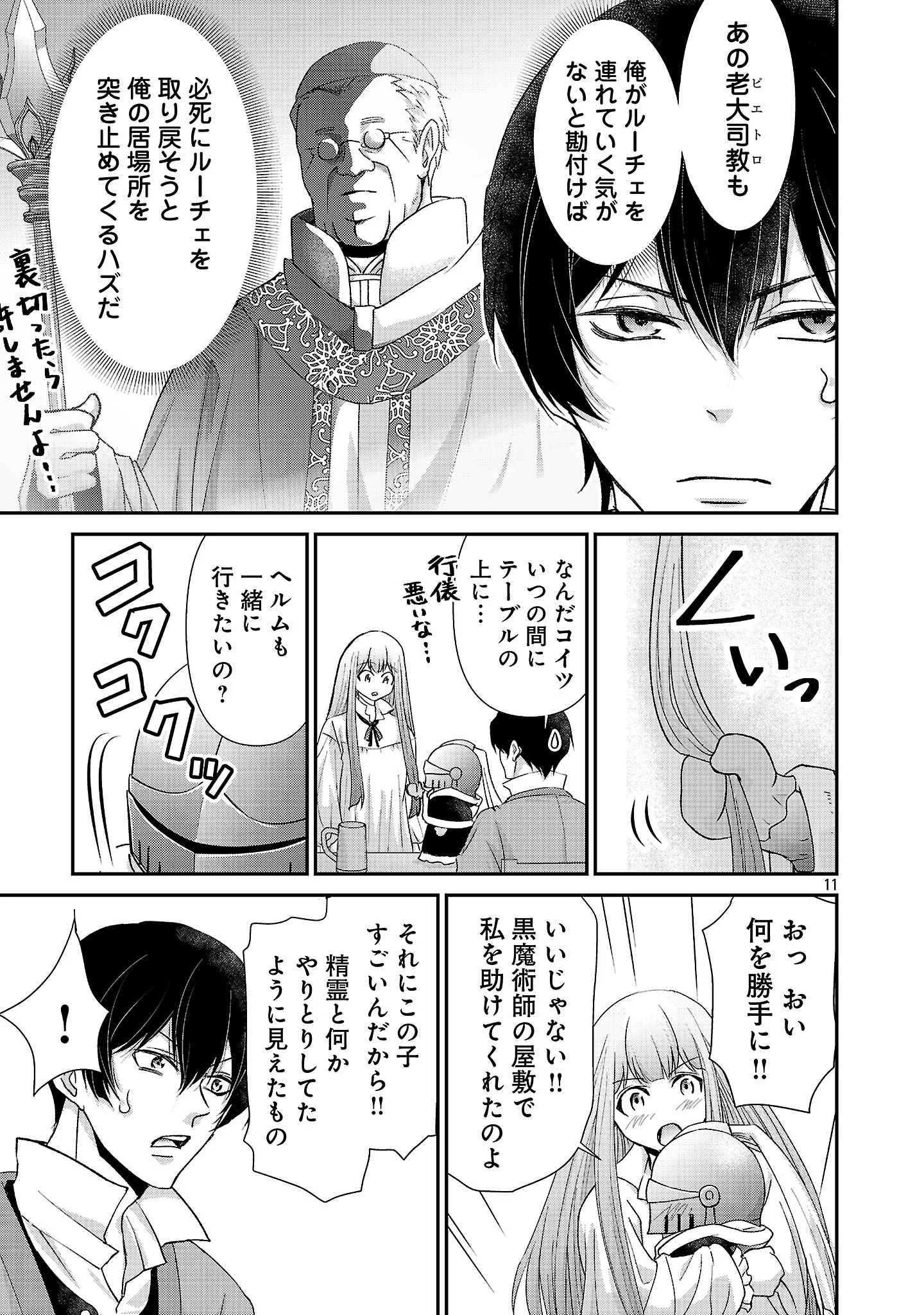 Moto Seijo Kouho wa Namagusabouzu no Kanedzuru Desu: Yasagure Ruuche no Taimakaikitan Chapter 13.2 2ページ