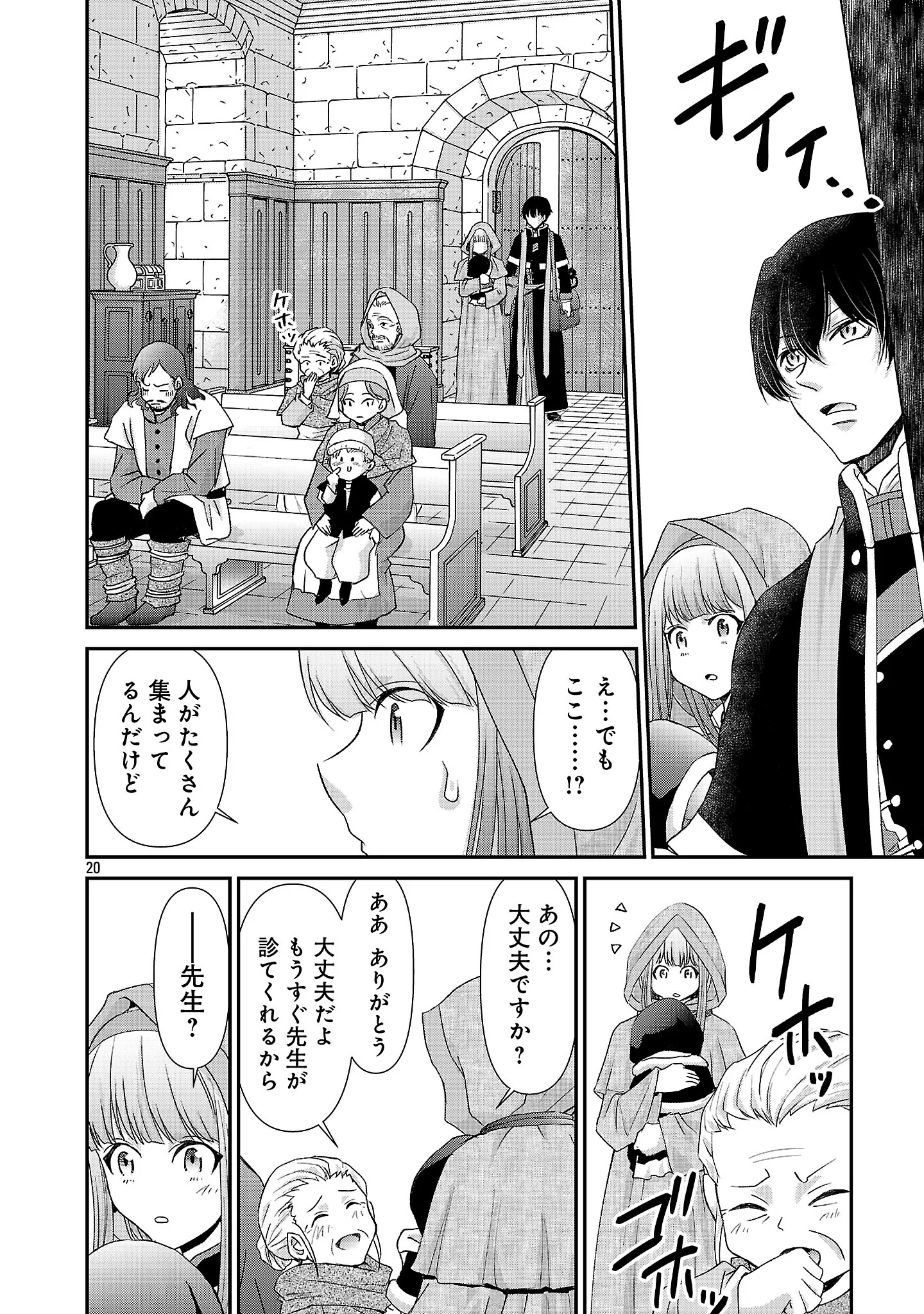 Moto Seijo Kouho wa Namagusabouzu no Kanedzuru Desu: Yasagure Ruuche no Taimakaikitan Chapter 13.2 11ページ