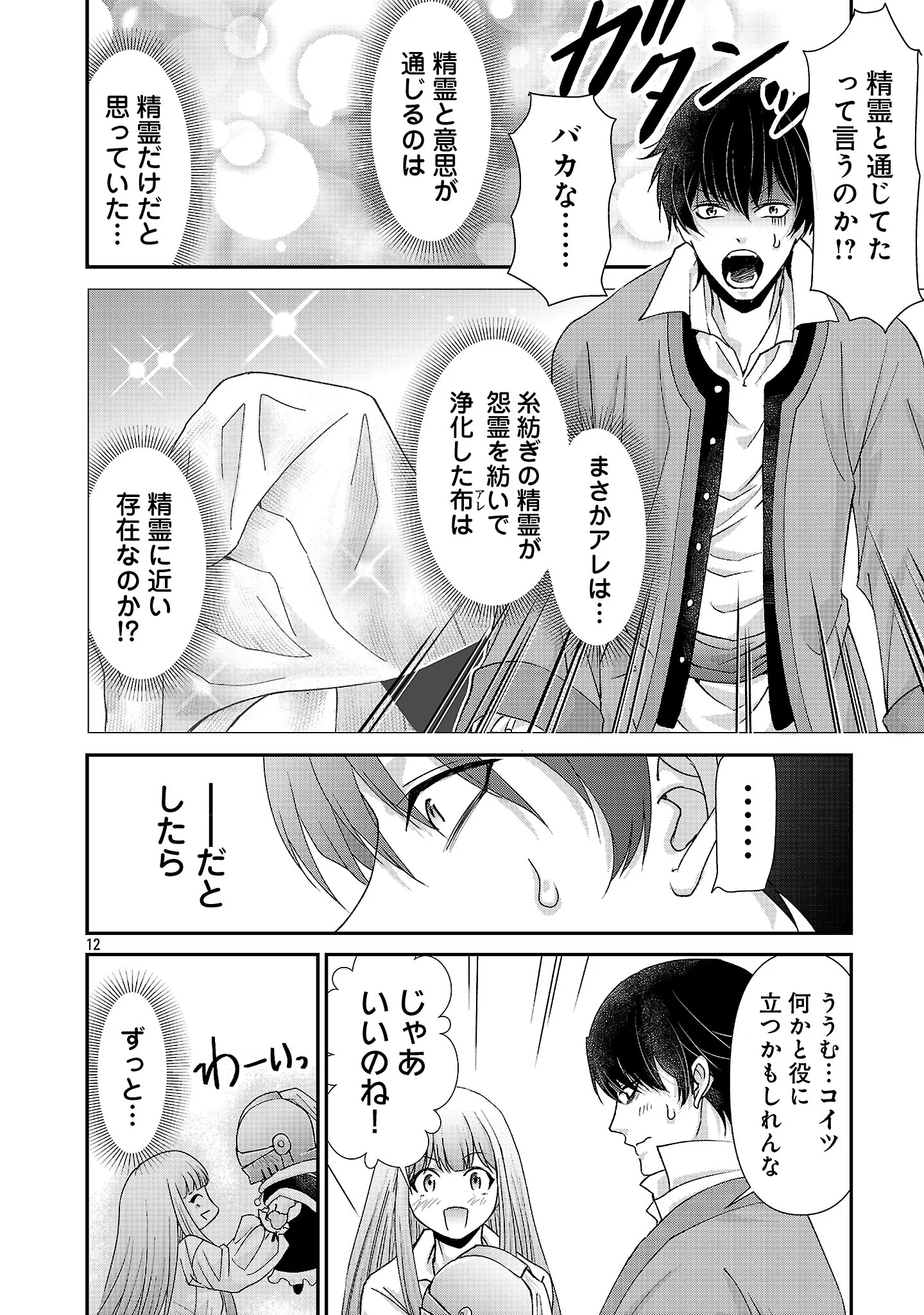 Moto Seijo Kouho wa Namagusabouzu no Kanedzuru Desu: Yasagure Ruuche no Taimakaikitan Chapter 13.2 3ページ
