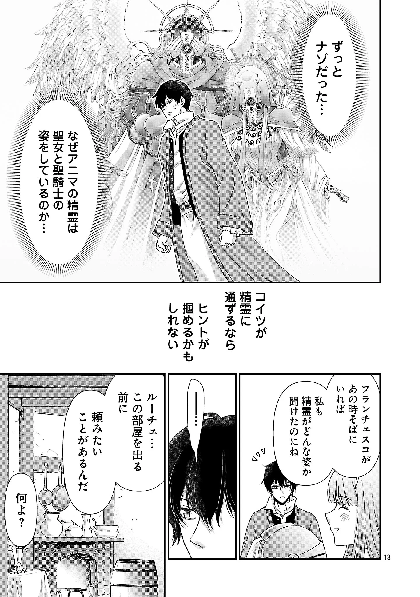 Moto Seijo Kouho wa Namagusabouzu no Kanedzuru Desu: Yasagure Ruuche no Taimakaikitan Chapter 13.2 4ページ