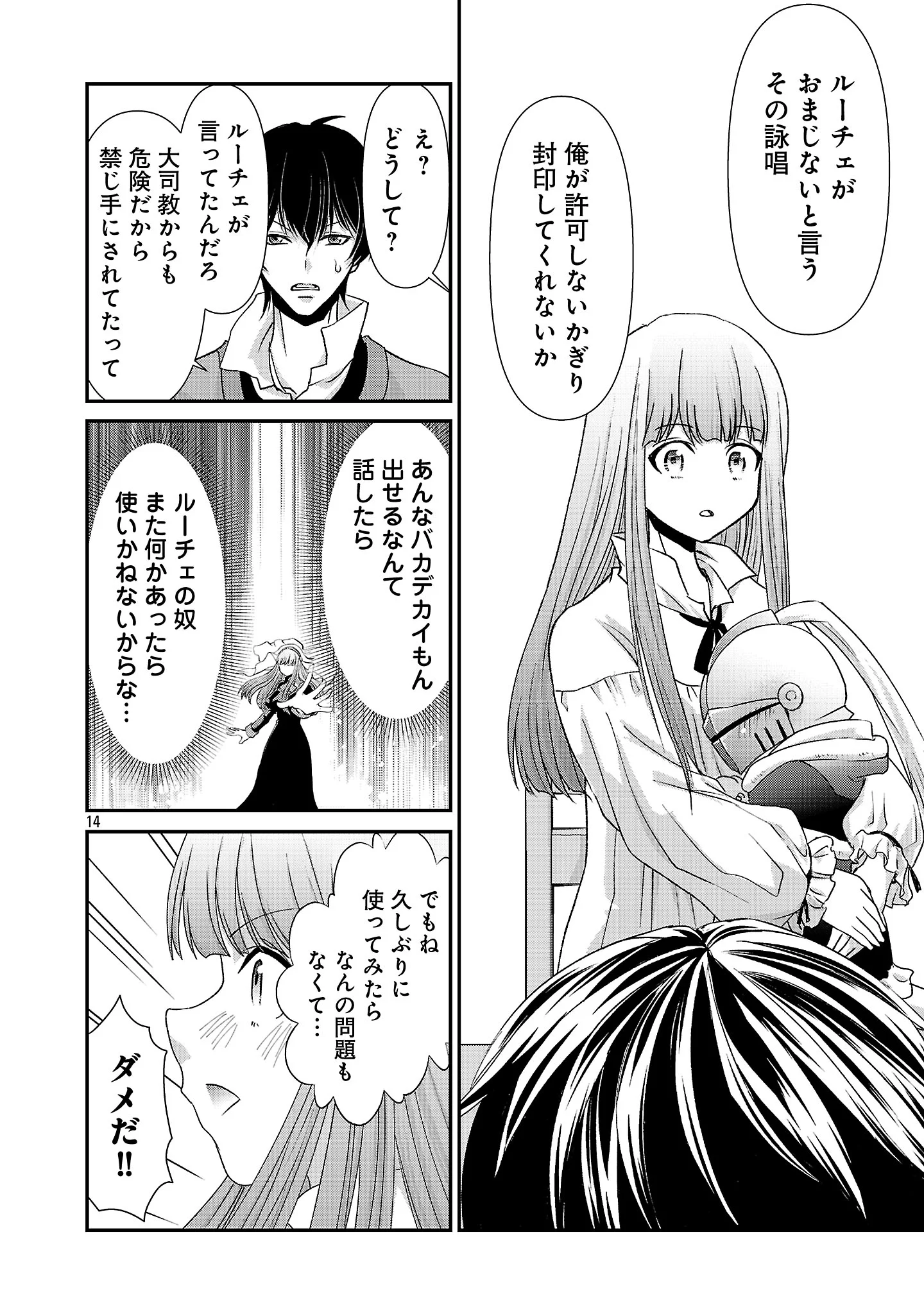 Moto Seijo Kouho wa Namagusabouzu no Kanedzuru Desu: Yasagure Ruuche no Taimakaikitan Chapter 13.2 5ページ