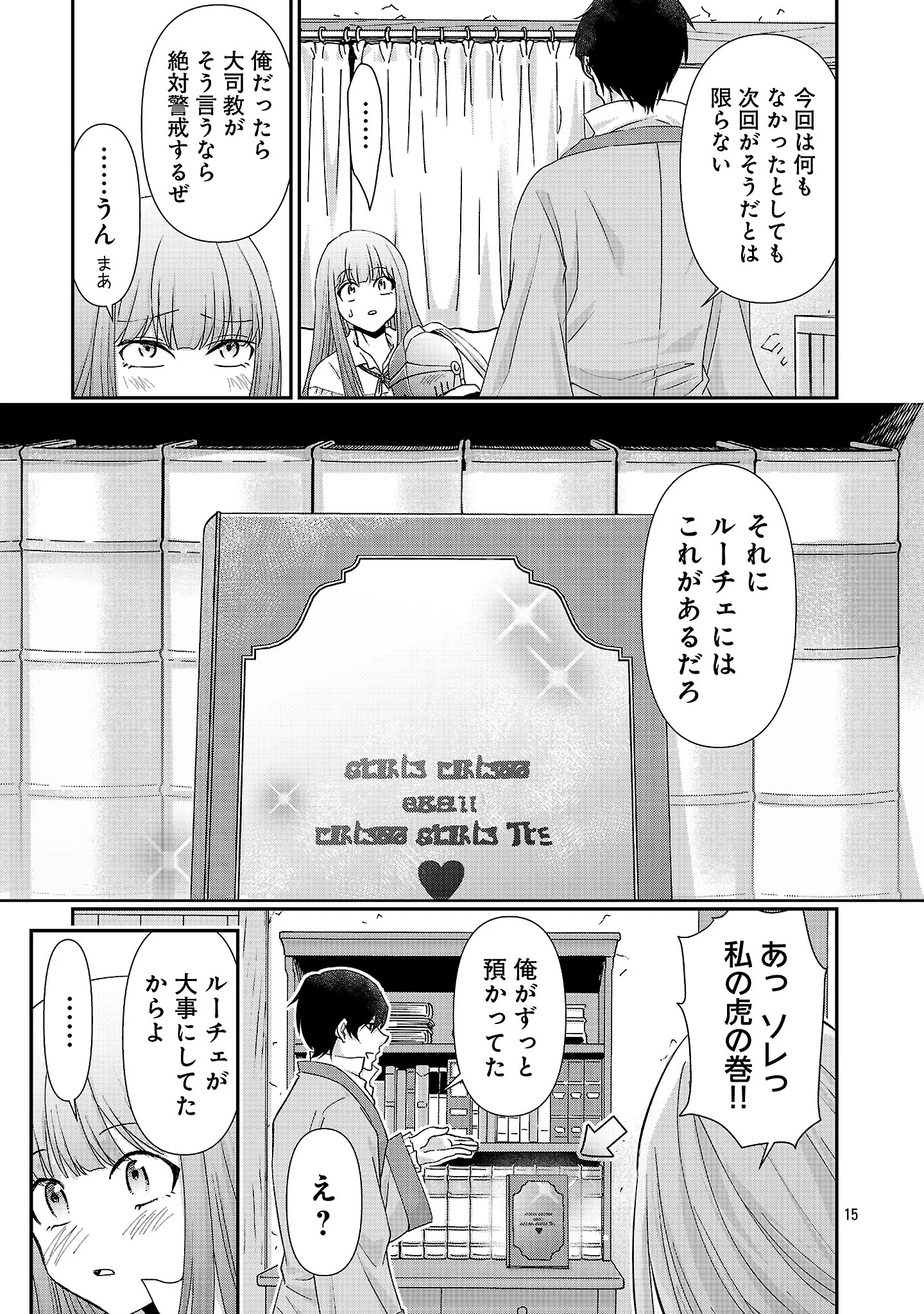 Moto Seijo Kouho wa Namagusabouzu no Kanedzuru Desu: Yasagure Ruuche no Taimakaikitan Chapter 13.2 6ページ