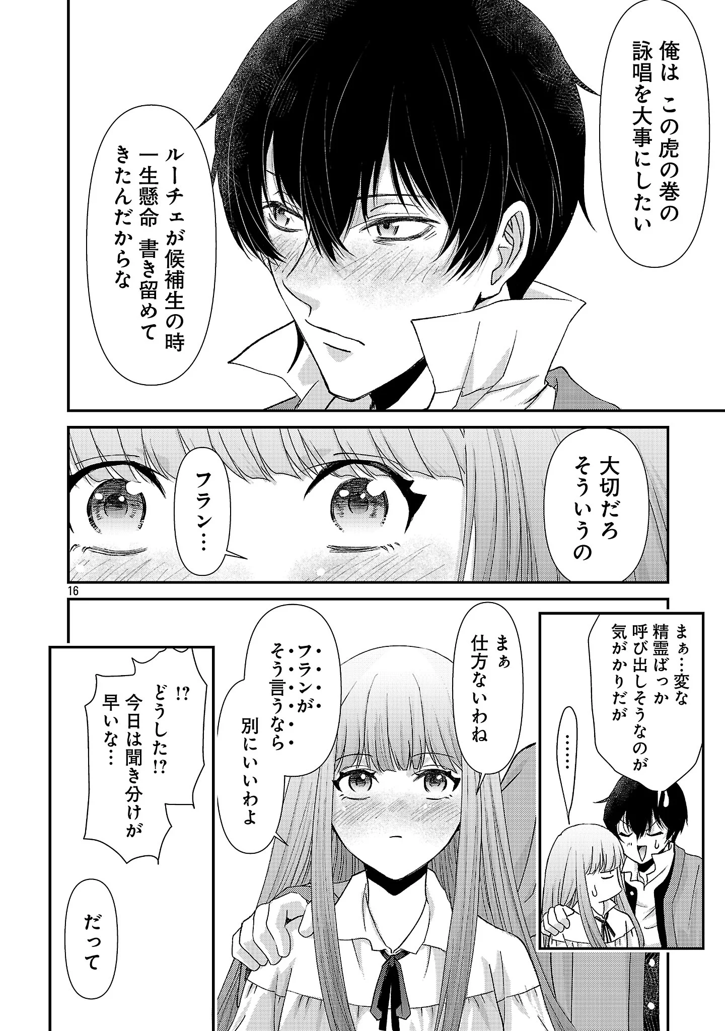 Moto Seijo Kouho wa Namagusabouzu no Kanedzuru Desu: Yasagure Ruuche no Taimakaikitan Chapter 13.2 7ページ