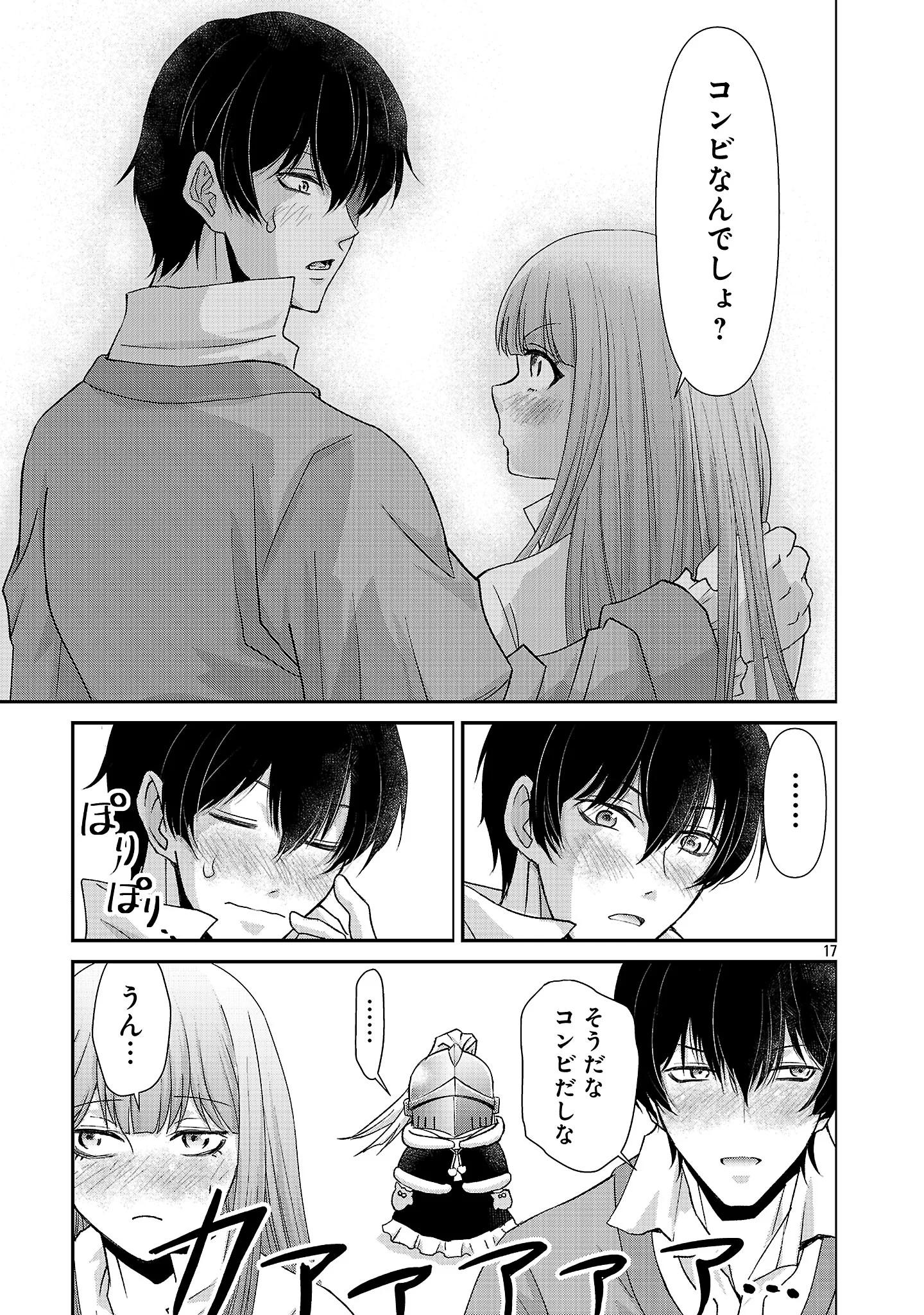Moto Seijo Kouho wa Namagusabouzu no Kanedzuru Desu: Yasagure Ruuche no Taimakaikitan Chapter 13.2 8ページ