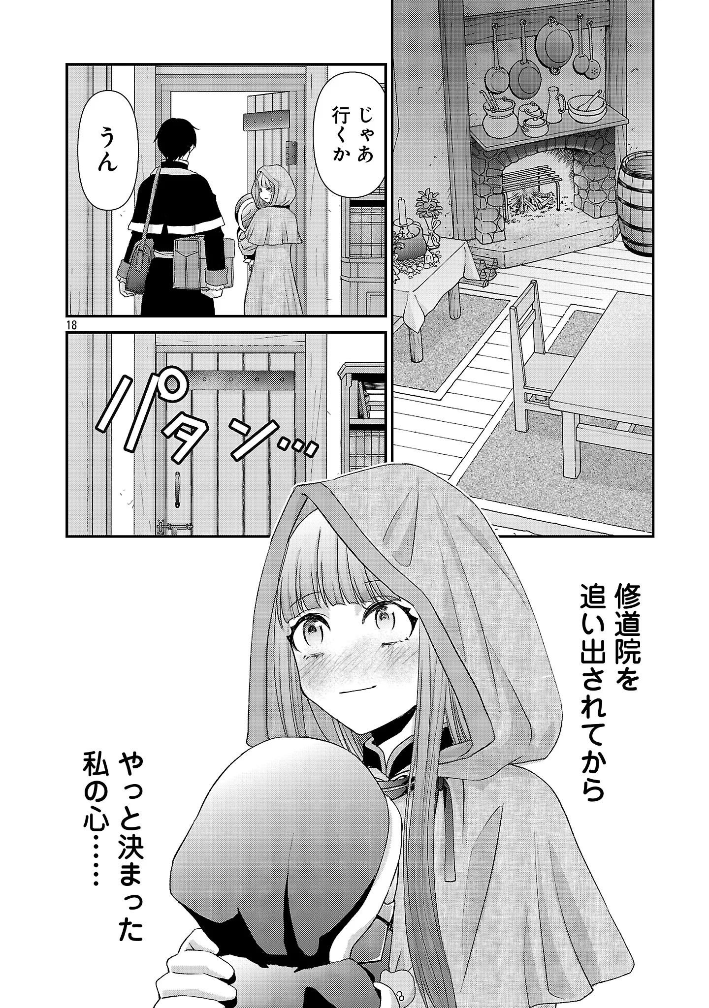 Moto Seijo Kouho wa Namagusabouzu no Kanedzuru Desu: Yasagure Ruuche no Taimakaikitan Chapter 13.2 9ページ