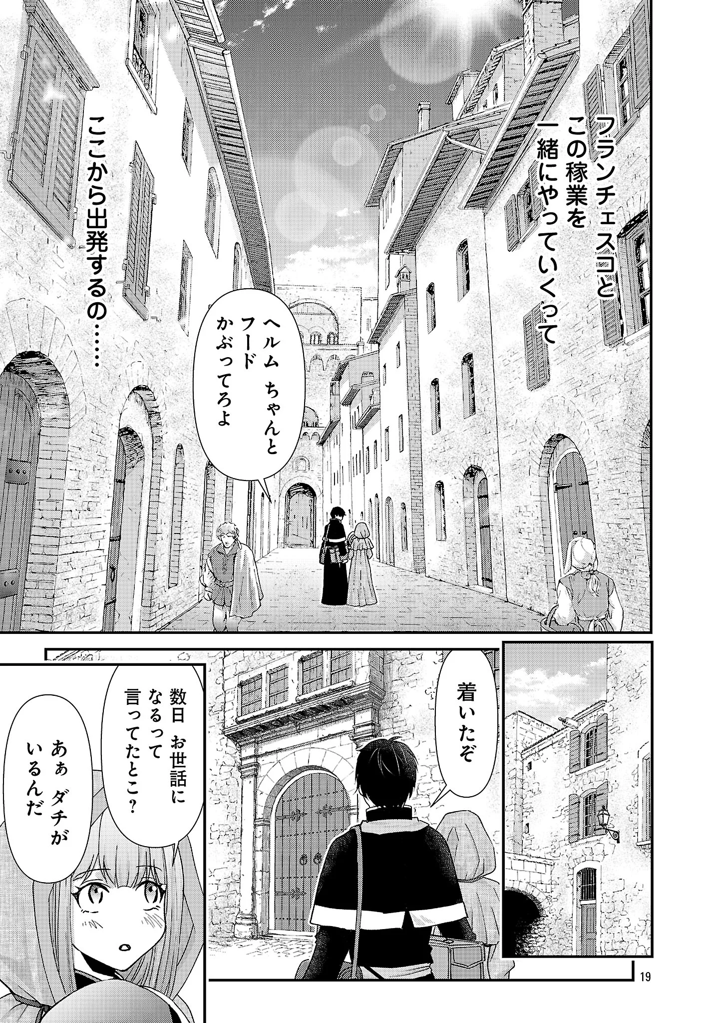 Moto Seijo Kouho wa Namagusabouzu no Kanedzuru Desu: Yasagure Ruuche no Taimakaikitan Chapter 13.2 10ページ