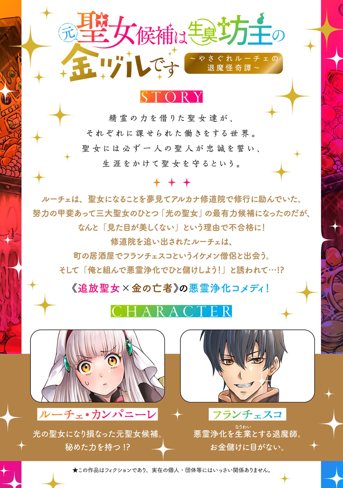 Moto Seijo Kouho wa Namagusabouzu no Kanedzuru Desu: Yasagure Ruuche no Taimakaikitan Chapter 14.1 2ページ