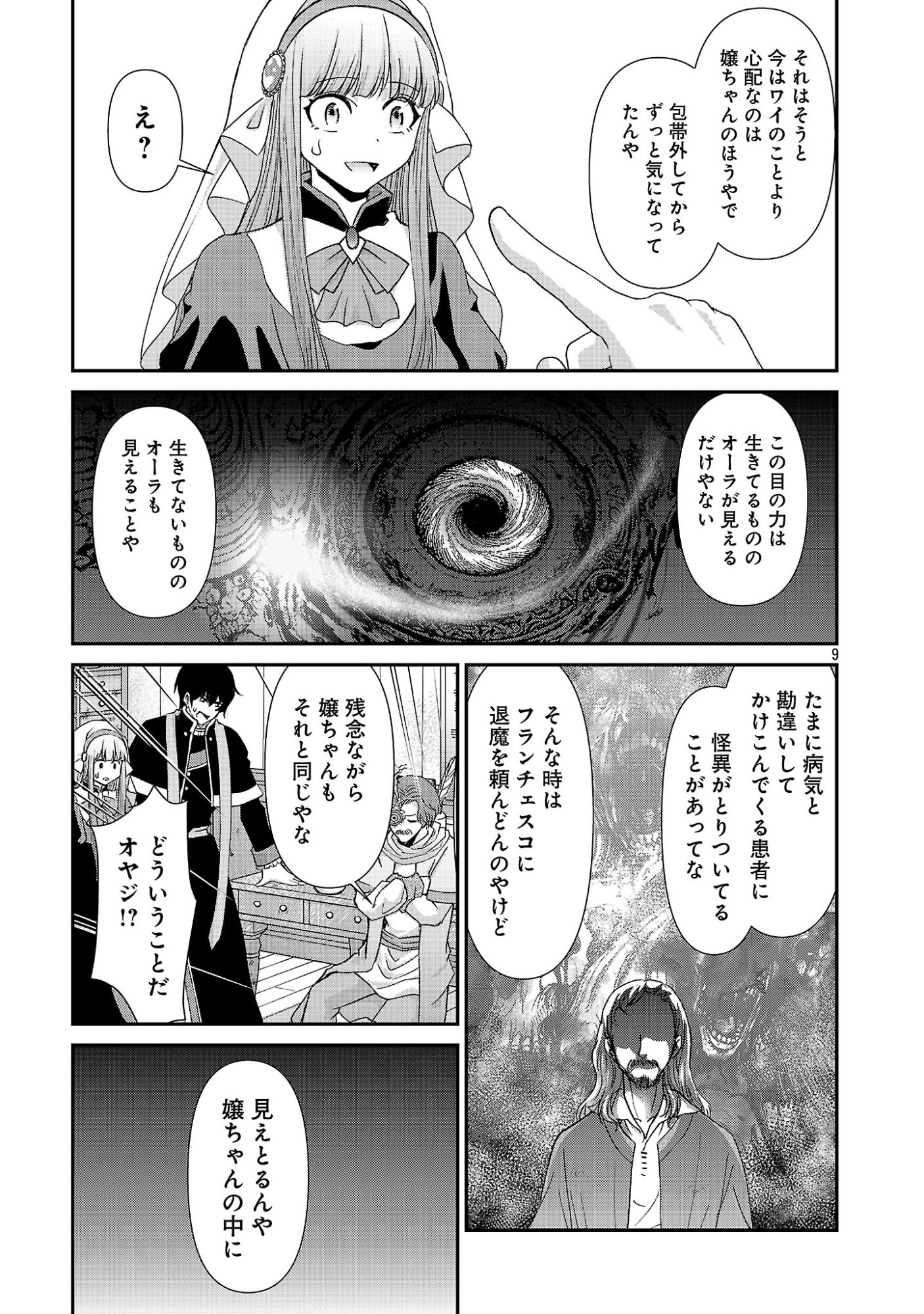 Moto Seijo Kouho wa Namagusabouzu no Kanedzuru Desu: Yasagure Ruuche no Taimakaikitan Chapter 14.1 11ページ
