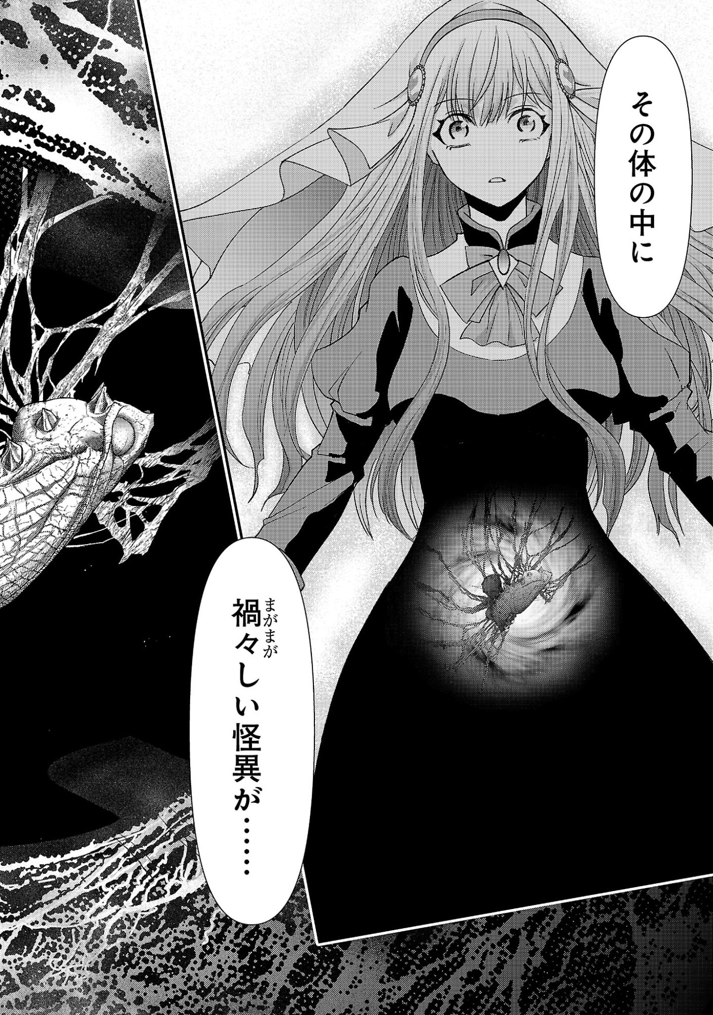 Moto Seijo Kouho wa Namagusabouzu no Kanedzuru Desu: Yasagure Ruuche no Taimakaikitan Chapter 14.1 12ページ