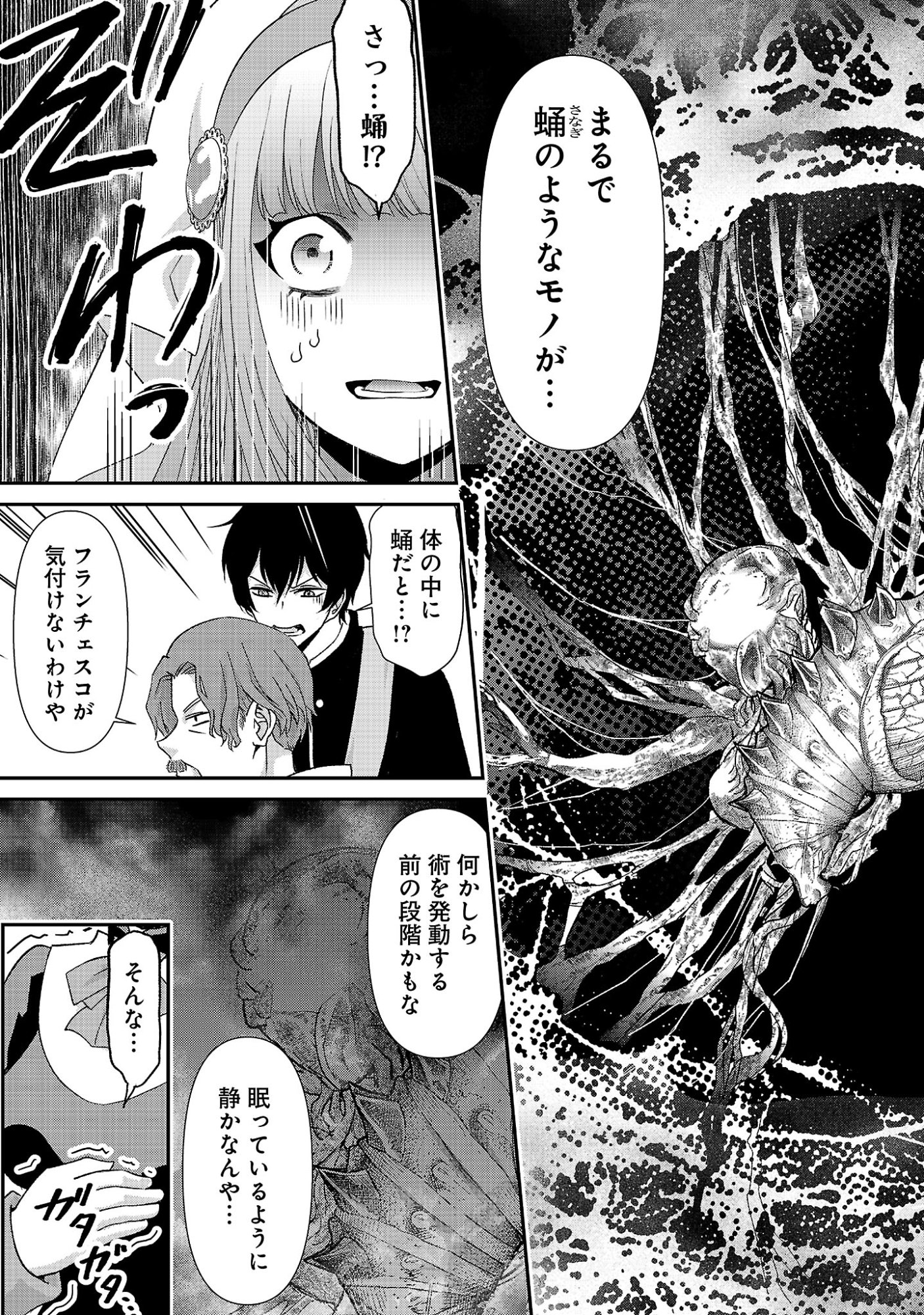 Moto Seijo Kouho wa Namagusabouzu no Kanedzuru Desu: Yasagure Ruuche no Taimakaikitan Chapter 14.1 13ページ