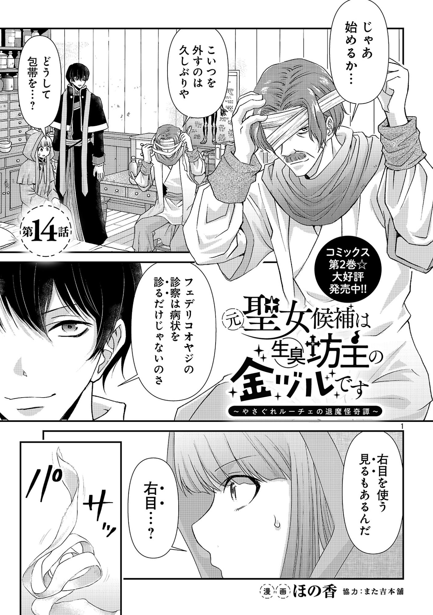 Moto Seijo Kouho wa Namagusabouzu no Kanedzuru Desu: Yasagure Ruuche no Taimakaikitan Chapter 14.1 3ページ