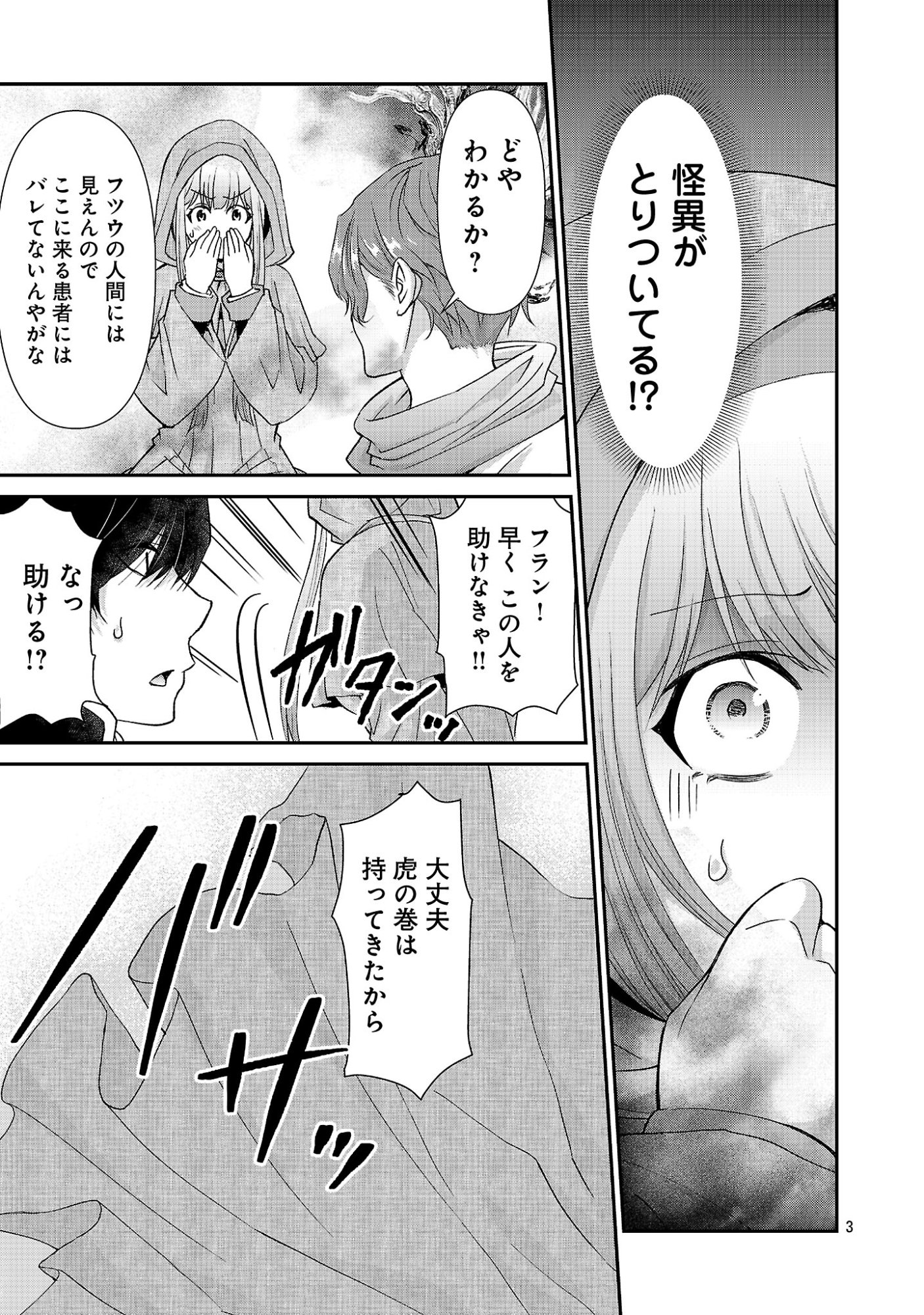Moto Seijo Kouho wa Namagusabouzu no Kanedzuru Desu: Yasagure Ruuche no Taimakaikitan Chapter 14.1 5ページ