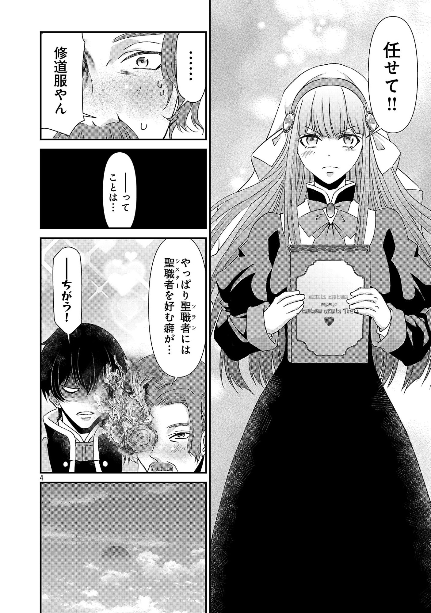 Moto Seijo Kouho wa Namagusabouzu no Kanedzuru Desu: Yasagure Ruuche no Taimakaikitan Chapter 14.1 6ページ