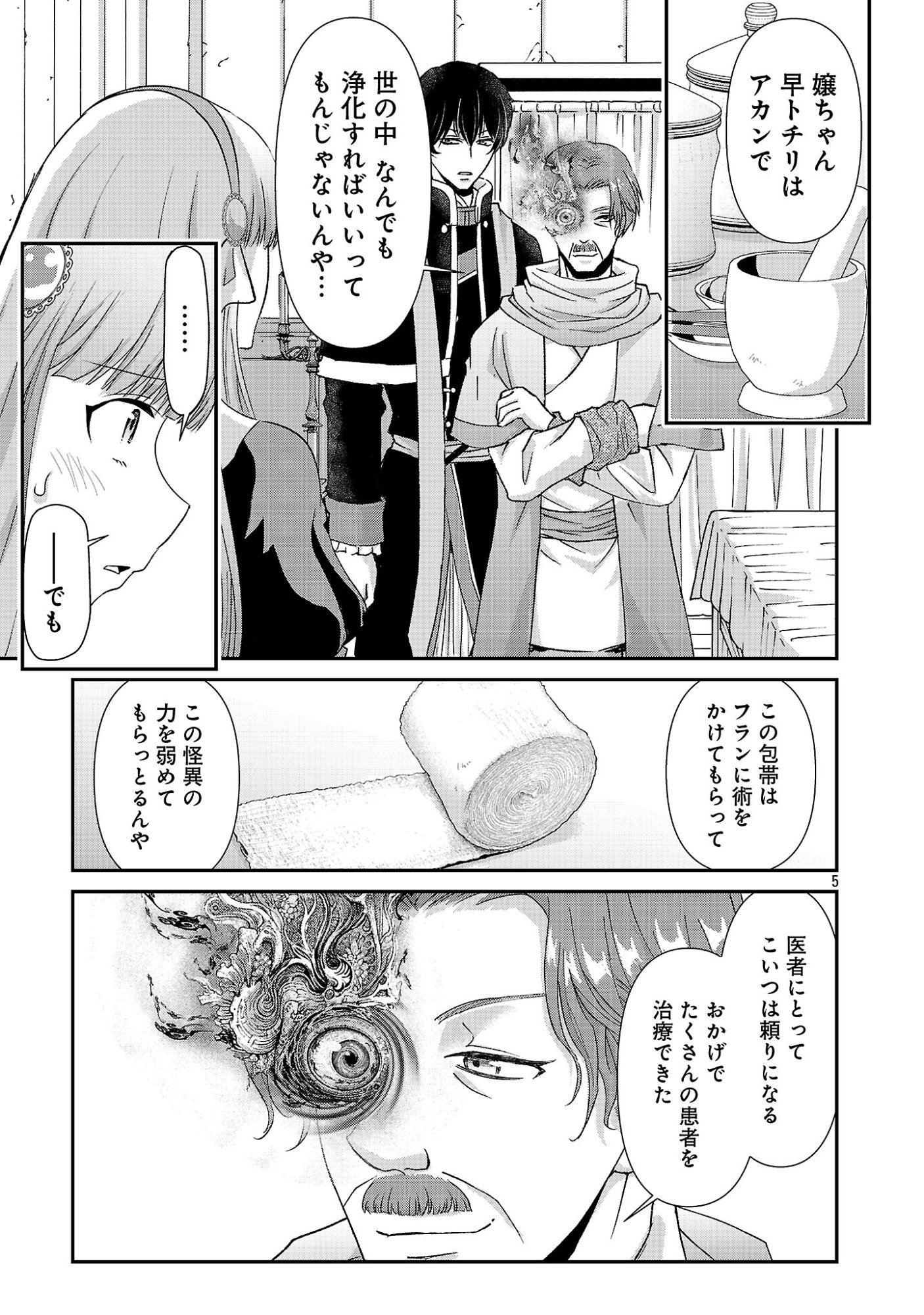 Moto Seijo Kouho wa Namagusabouzu no Kanedzuru Desu: Yasagure Ruuche no Taimakaikitan Chapter 14.1 7ページ