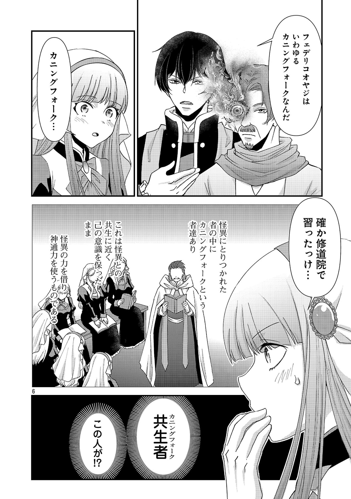 Moto Seijo Kouho wa Namagusabouzu no Kanedzuru Desu: Yasagure Ruuche no Taimakaikitan Chapter 14.1 8ページ