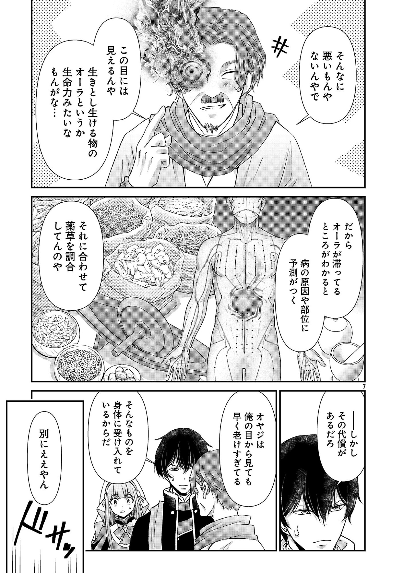 Moto Seijo Kouho wa Namagusabouzu no Kanedzuru Desu: Yasagure Ruuche no Taimakaikitan Chapter 14.1 9ページ