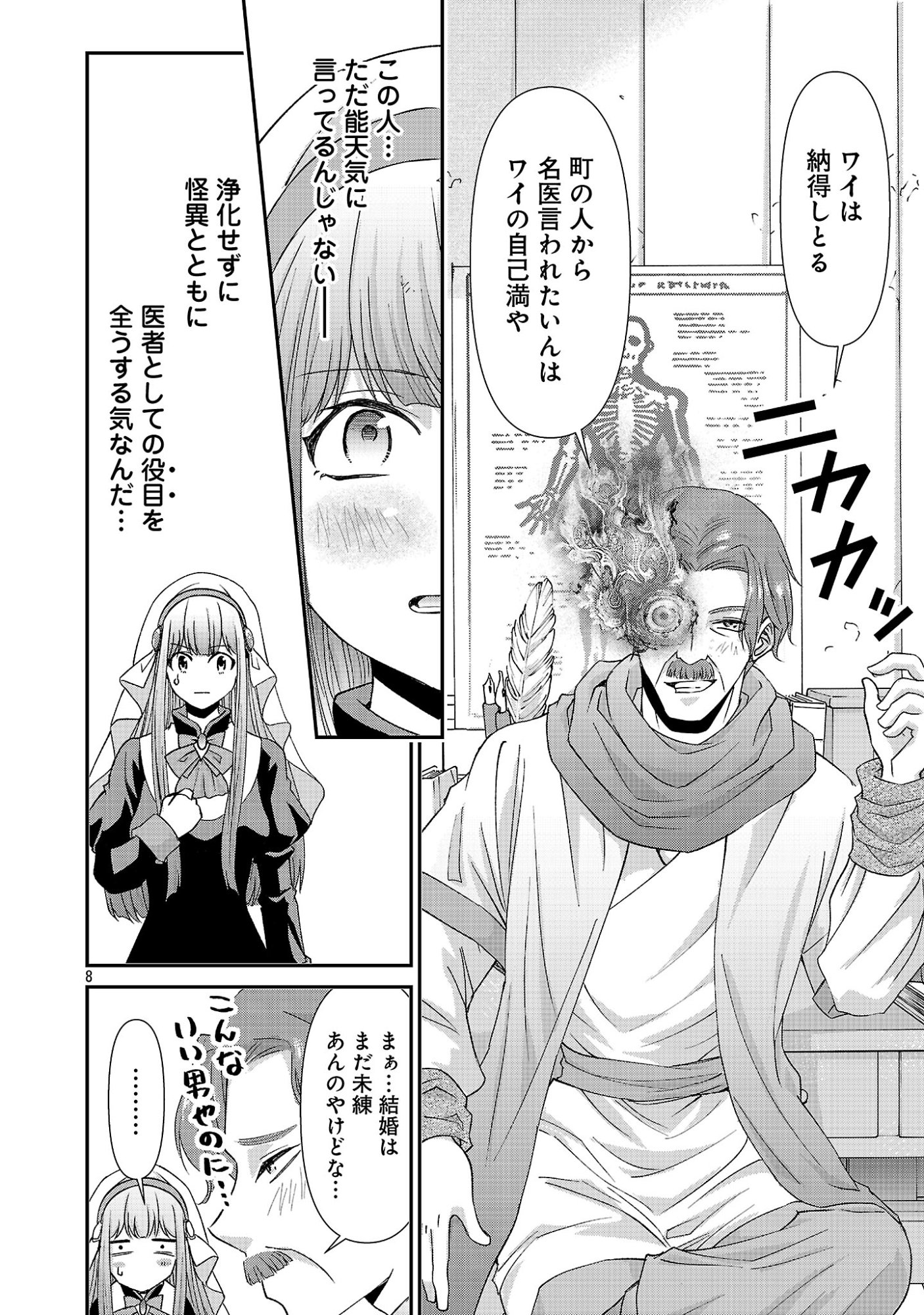 Moto Seijo Kouho wa Namagusabouzu no Kanedzuru Desu: Yasagure Ruuche no Taimakaikitan Chapter 14.1 10ページ