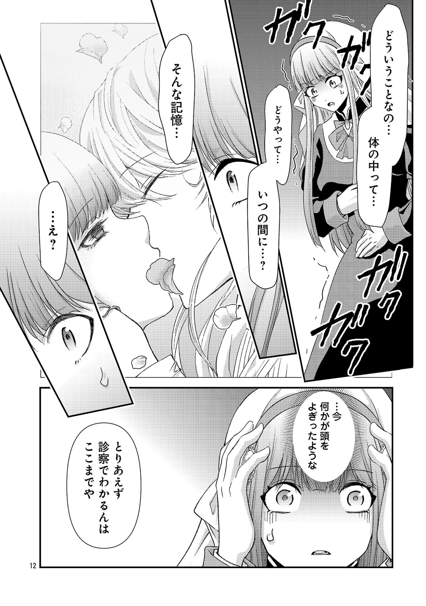 Moto Seijo Kouho wa Namagusabouzu no Kanedzuru Desu: Yasagure Ruuche no Taimakaikitan Chapter 14.2 1ページ